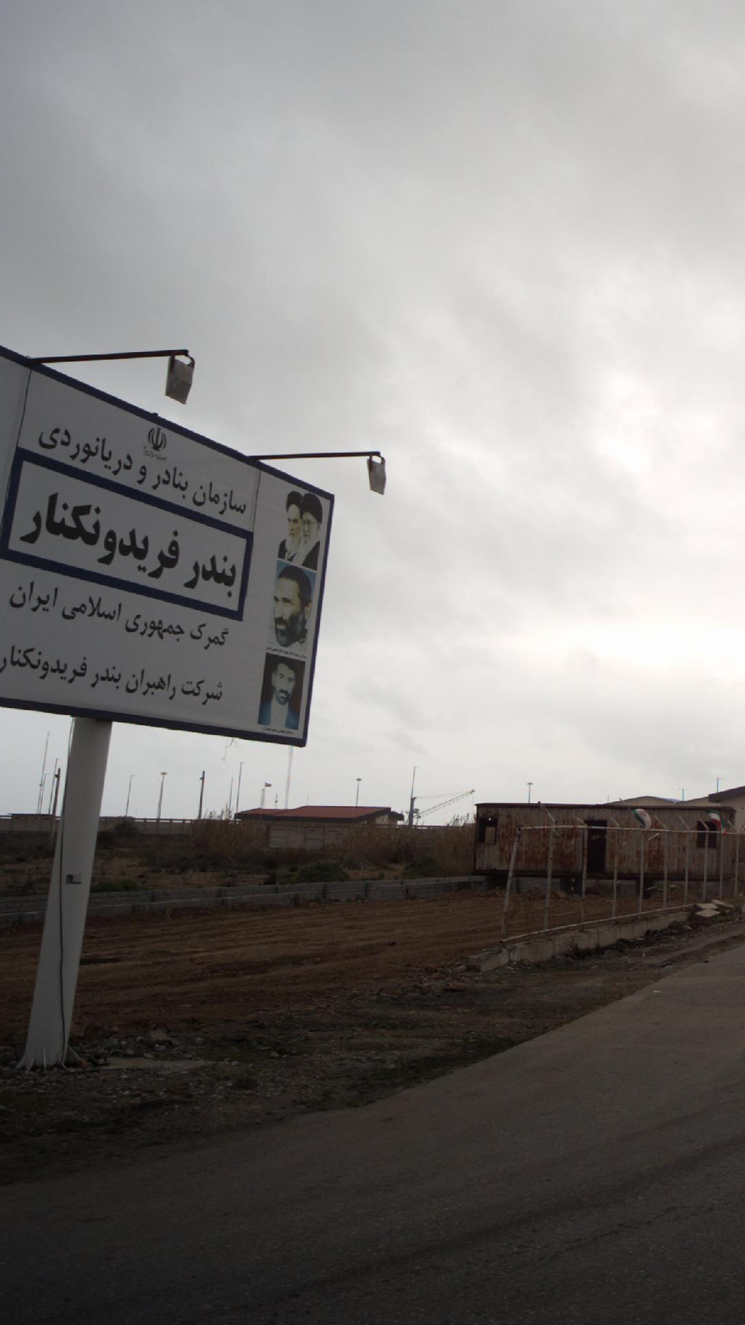 سازمان بنادر و دریانوردی بندر فریدون کنار