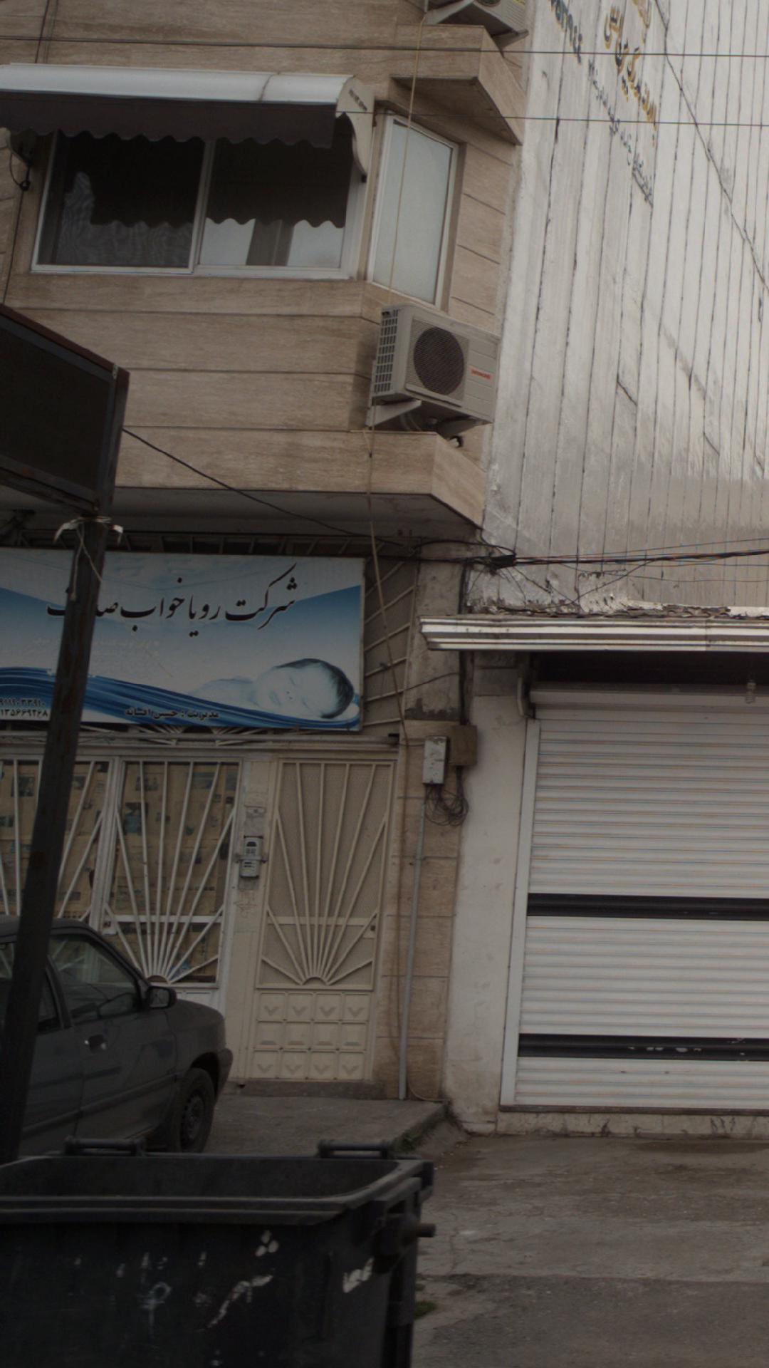 شرکت رویای خواب صدف