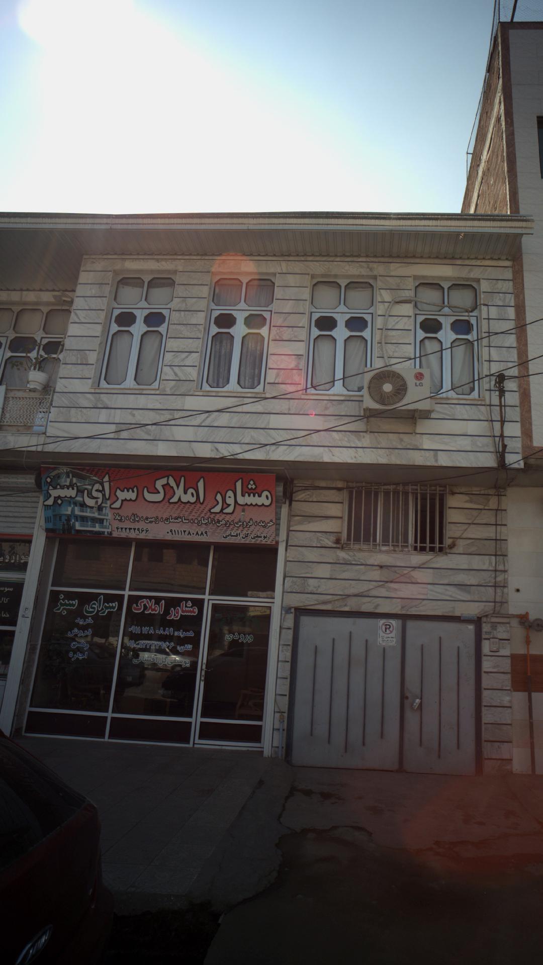 مشاور املاک سرای سبز