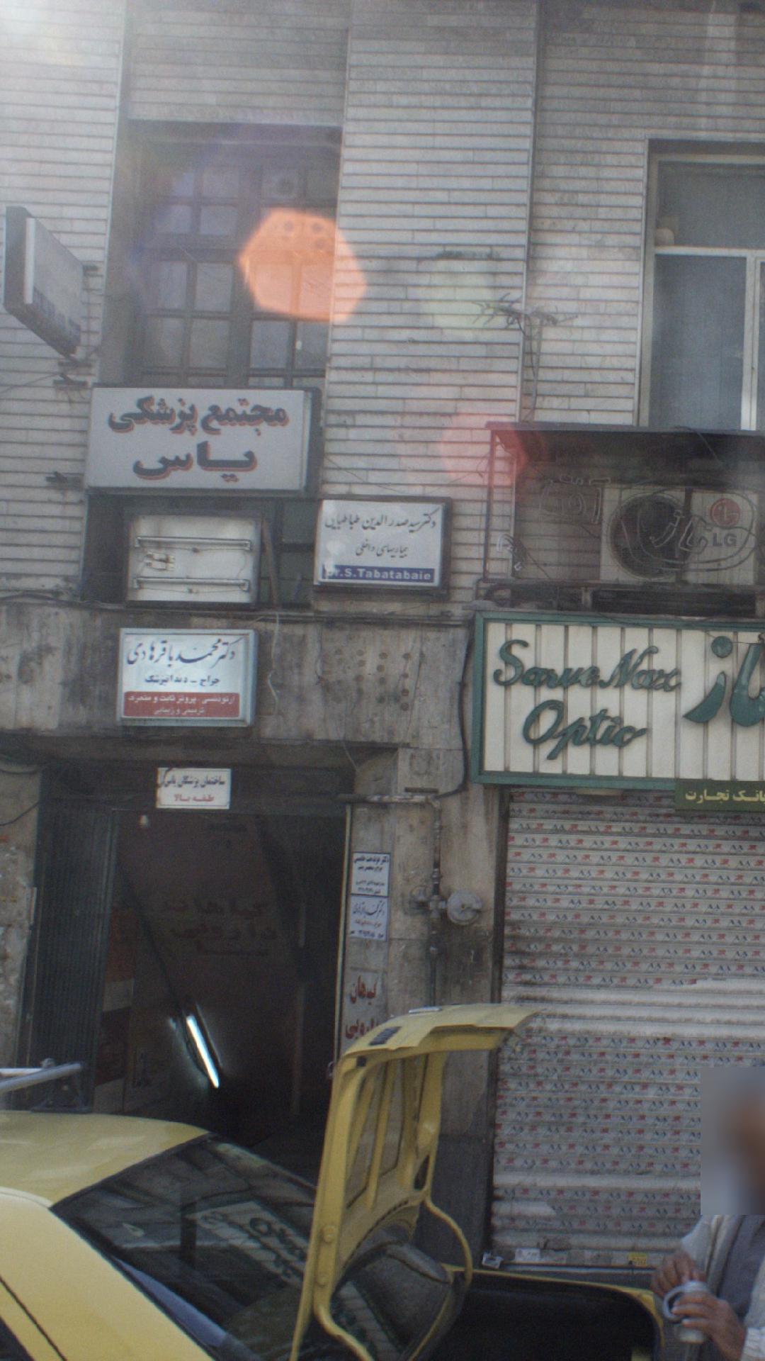 دکتر سید صدرالدین طباطبایی