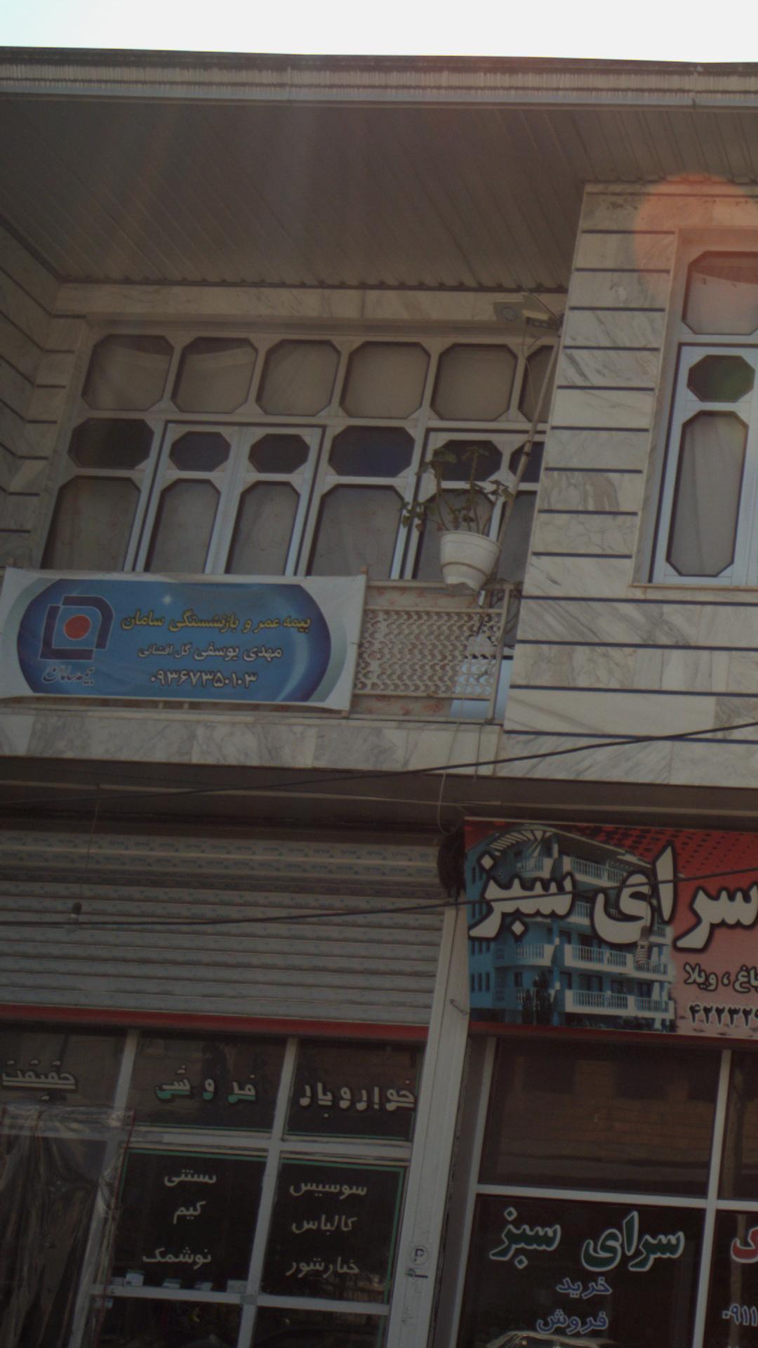 بیمه عمر و بازنشستگی سامان مهدی یوسفی گل افشانی