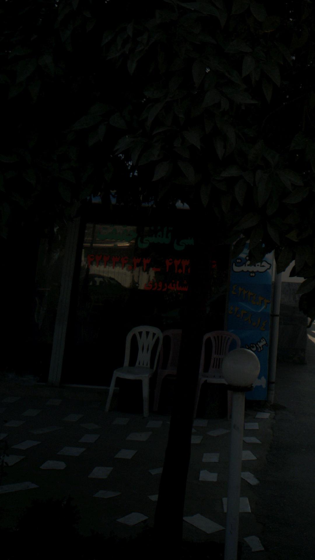 تاکسی تلفنی حقیقت