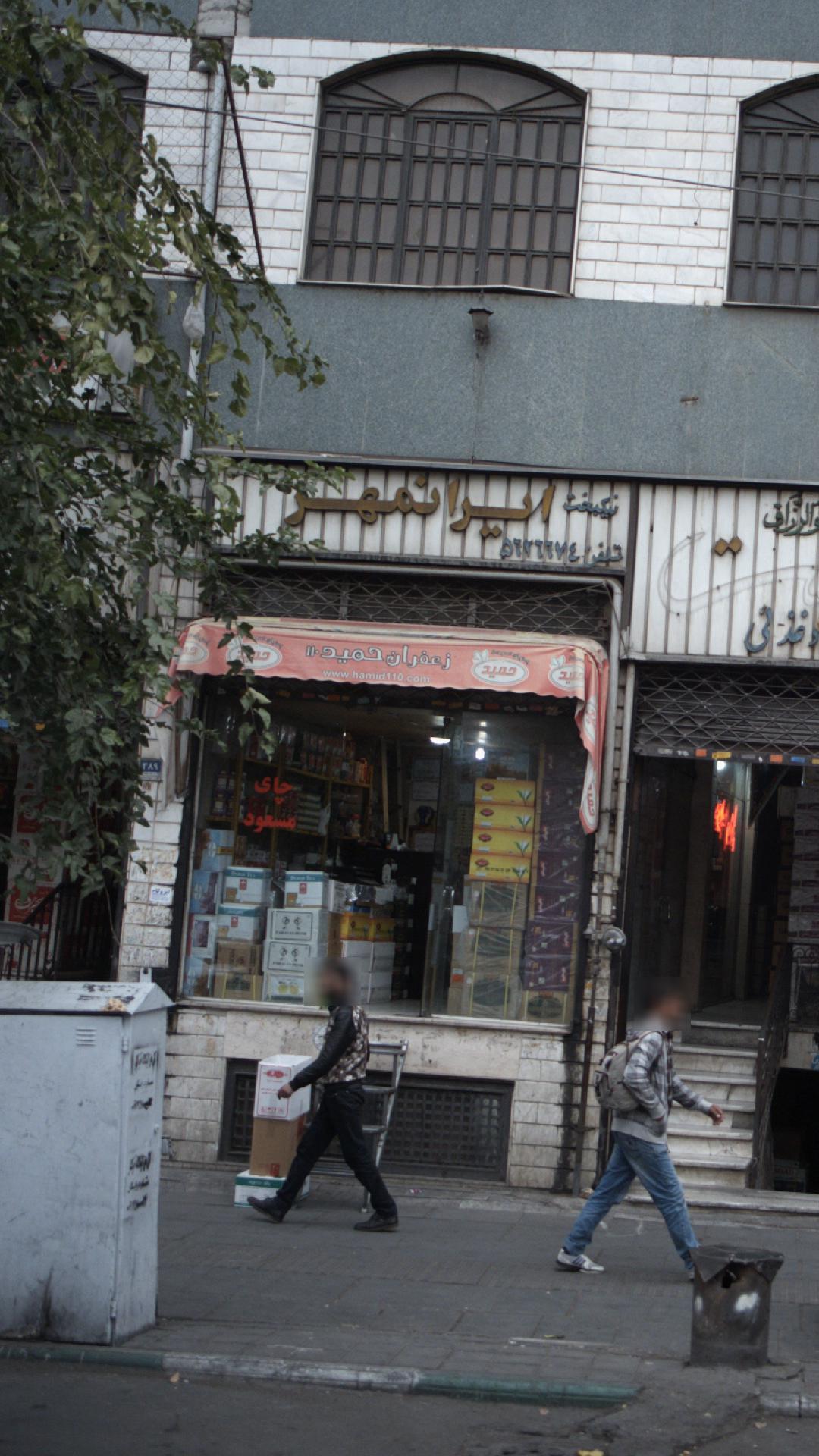 خشکبار حمید