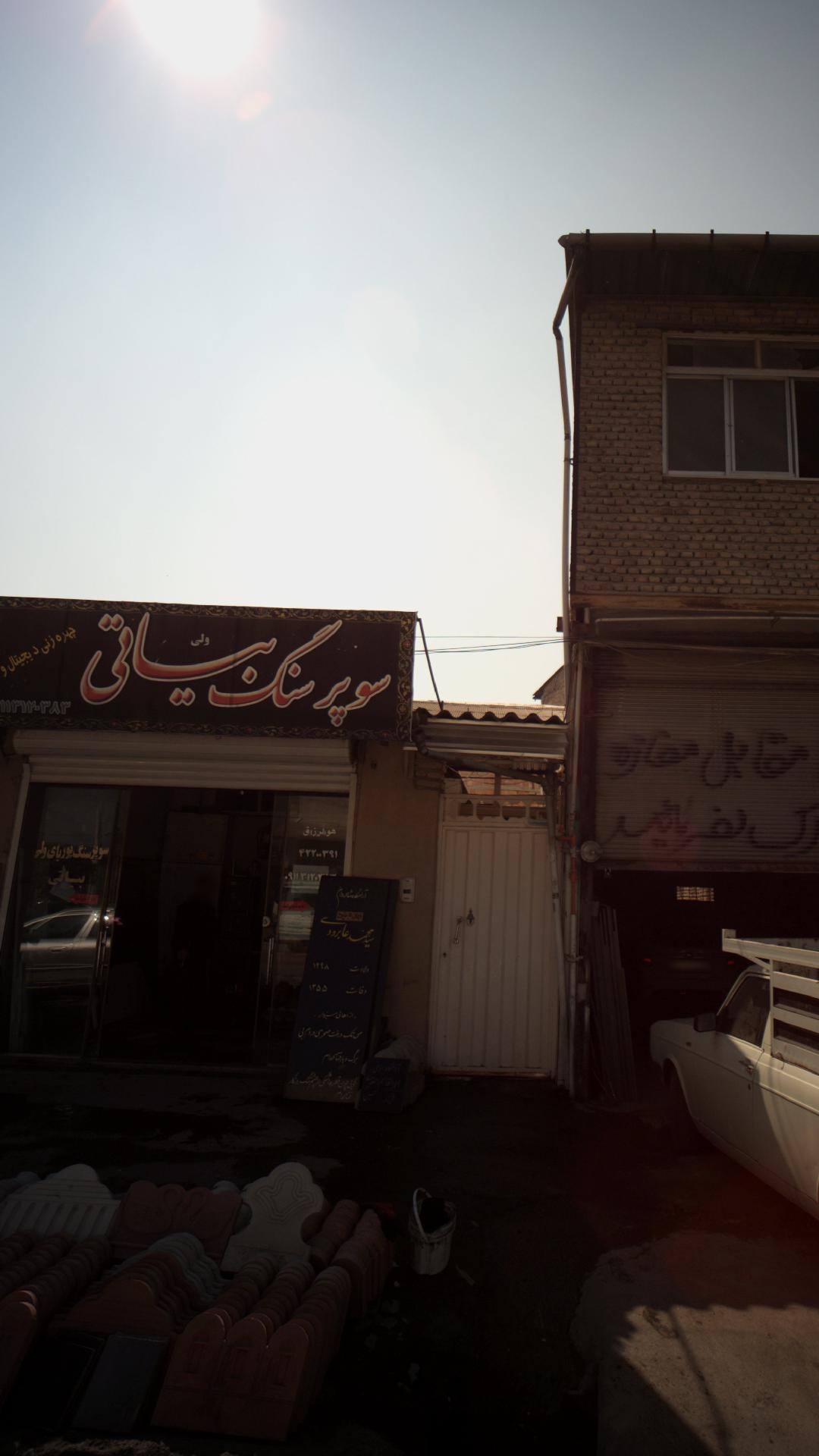 سوپر سنگ بیاتی