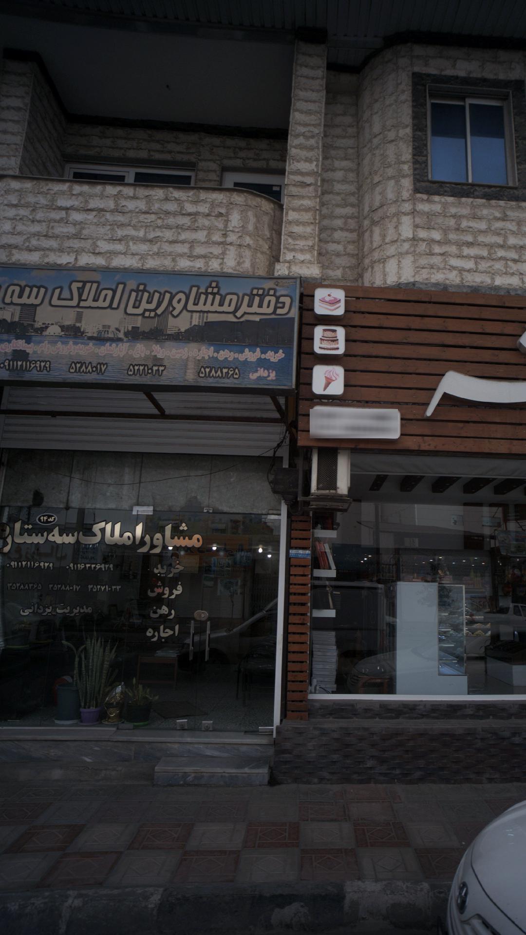 مشاور املاک سه ستاره