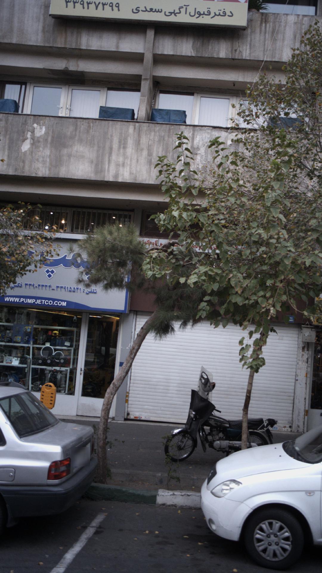دفتر قبول آگهی سعدی
