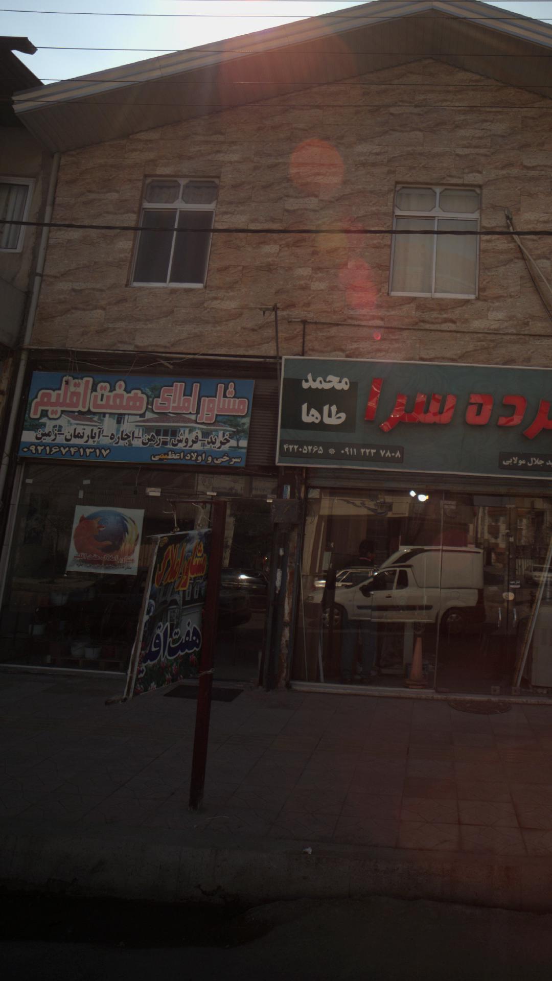 مشاور املاک هفت اقلیم