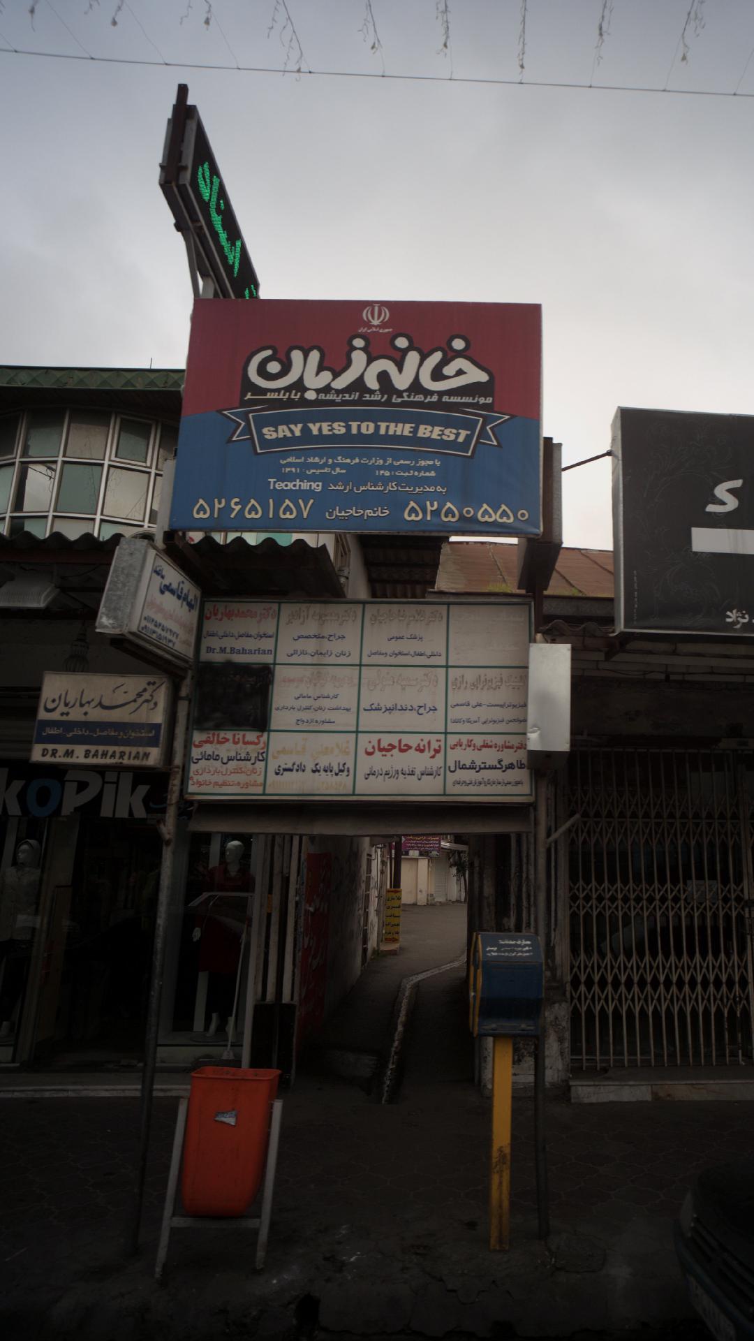خانه زبان