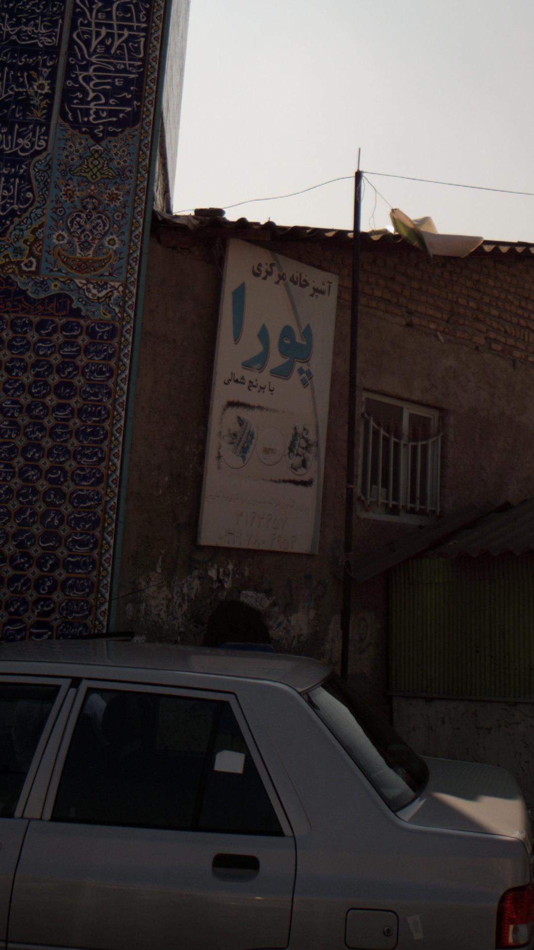 آشپزخانه مرکزی پورا