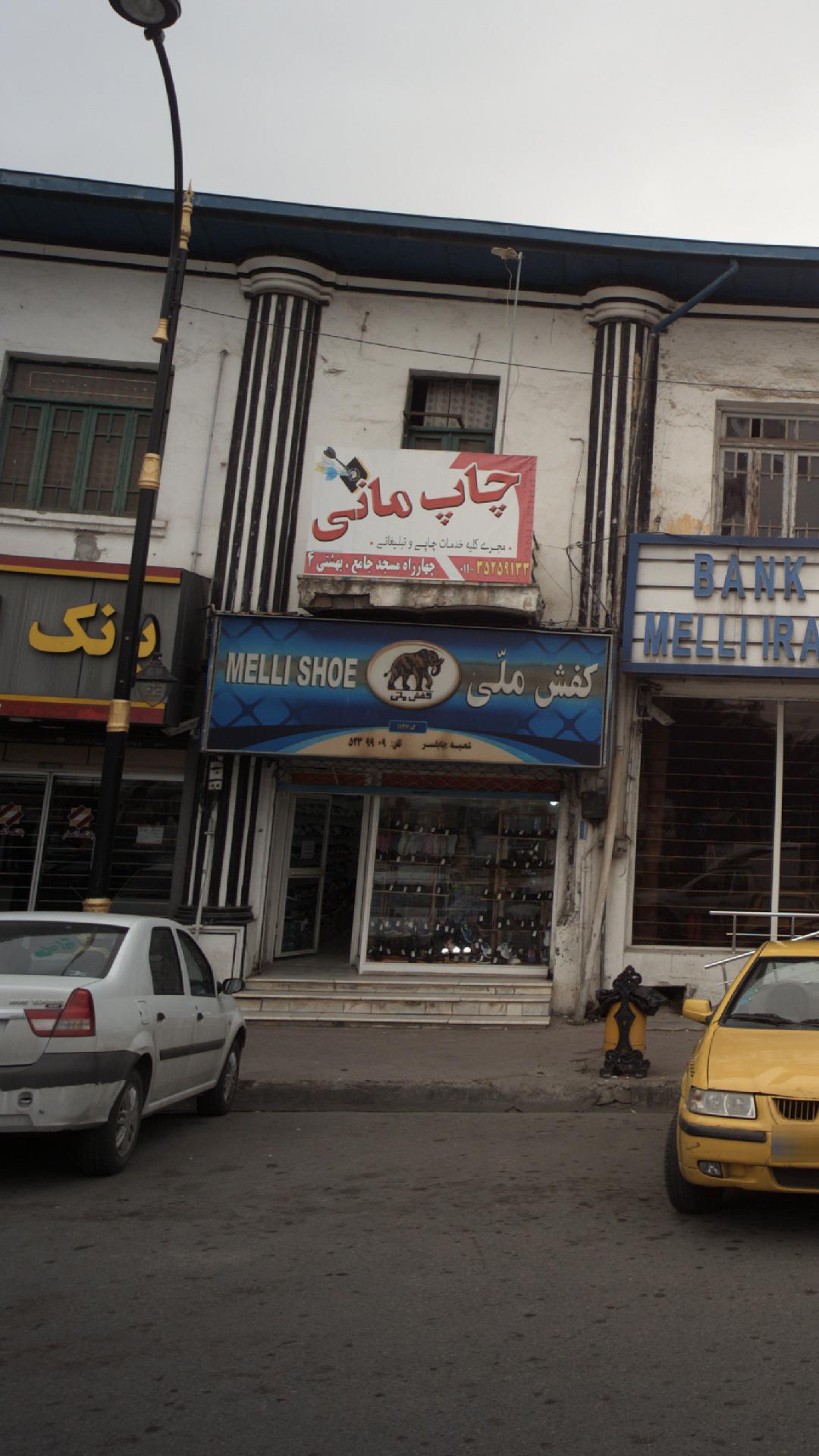 کفش ملی