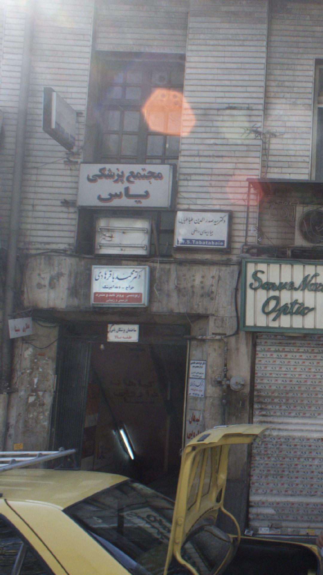 مجتمع پزشکی یاس