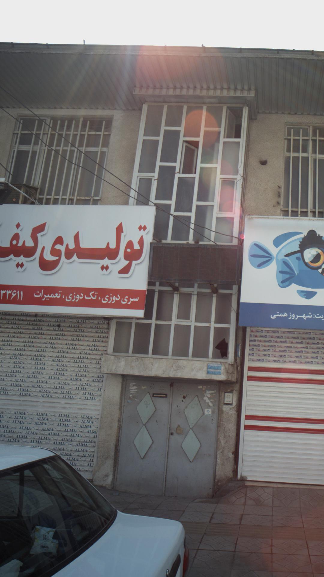 تولیدی کیف و کفش