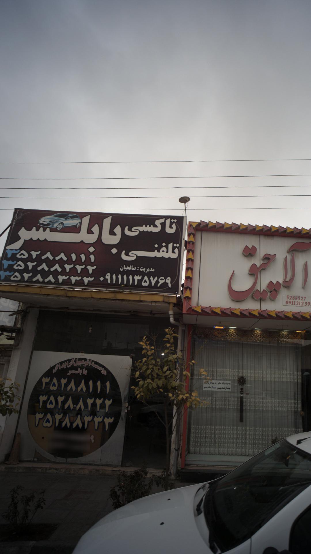 تاکسی تلفنی بابلسر