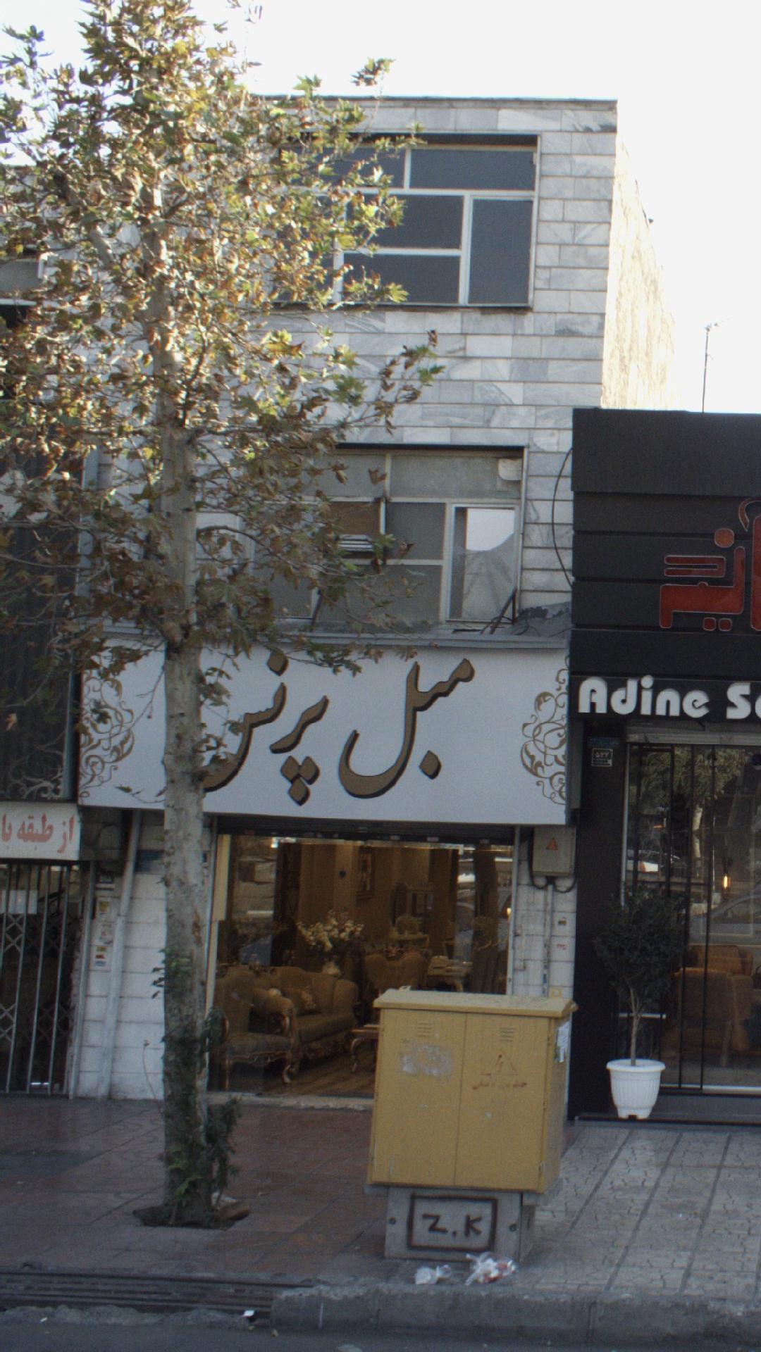 مبل پرنس