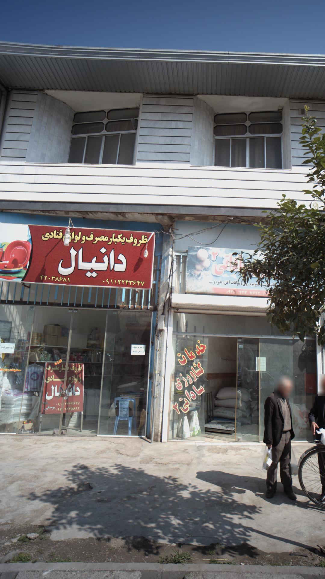 ظروف یکبار مصرف و لوازم قنادی دانیال