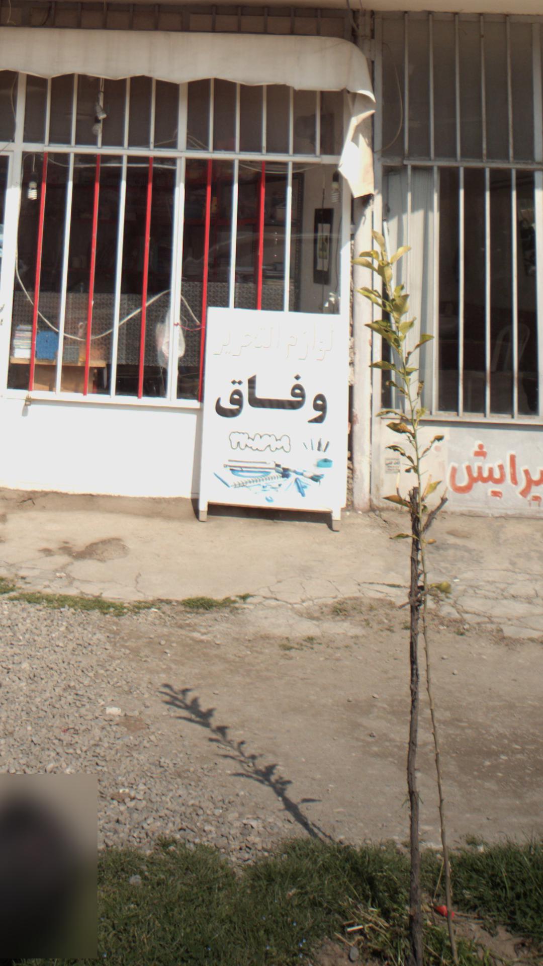 لوازم التحریر وفاق