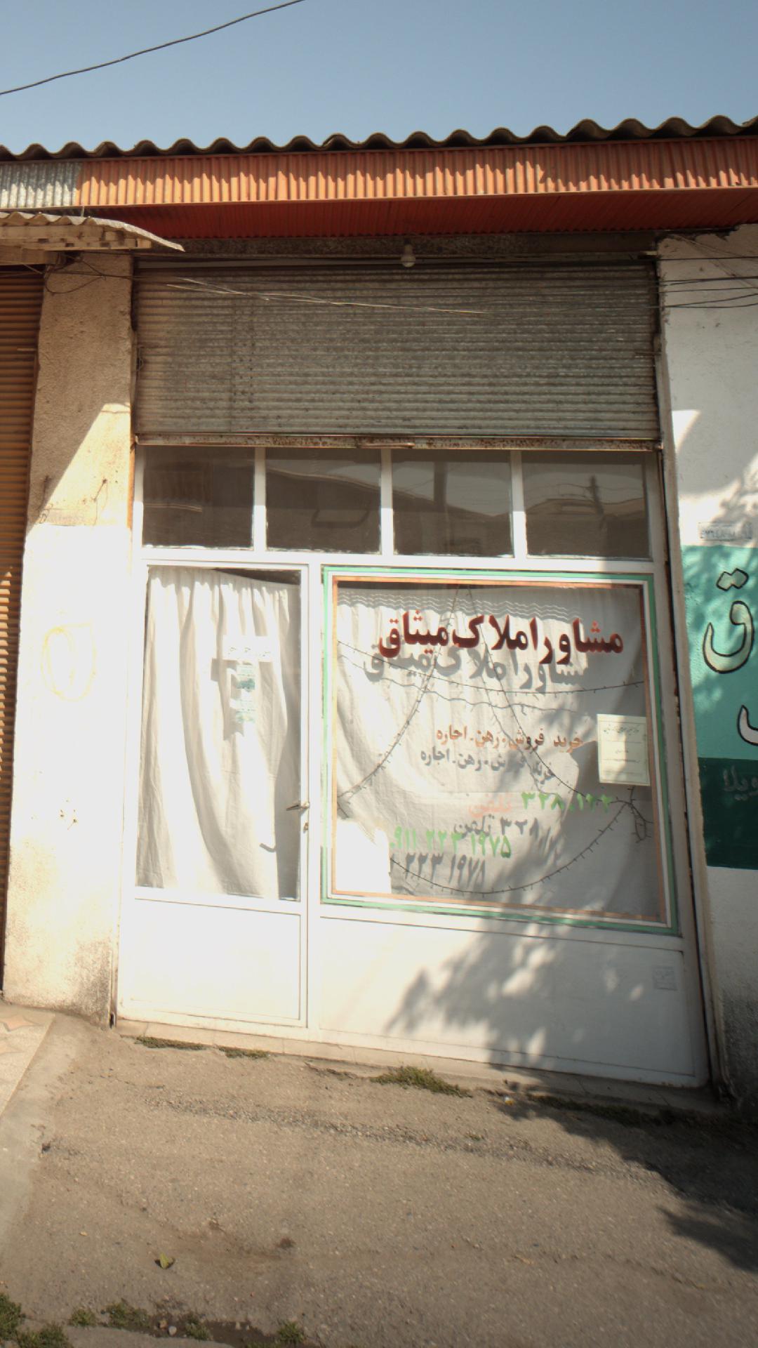 مشاور املاک میثاق
