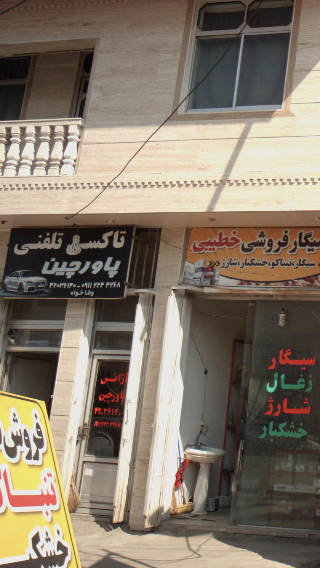 تاکسی تلفنی پاورچین