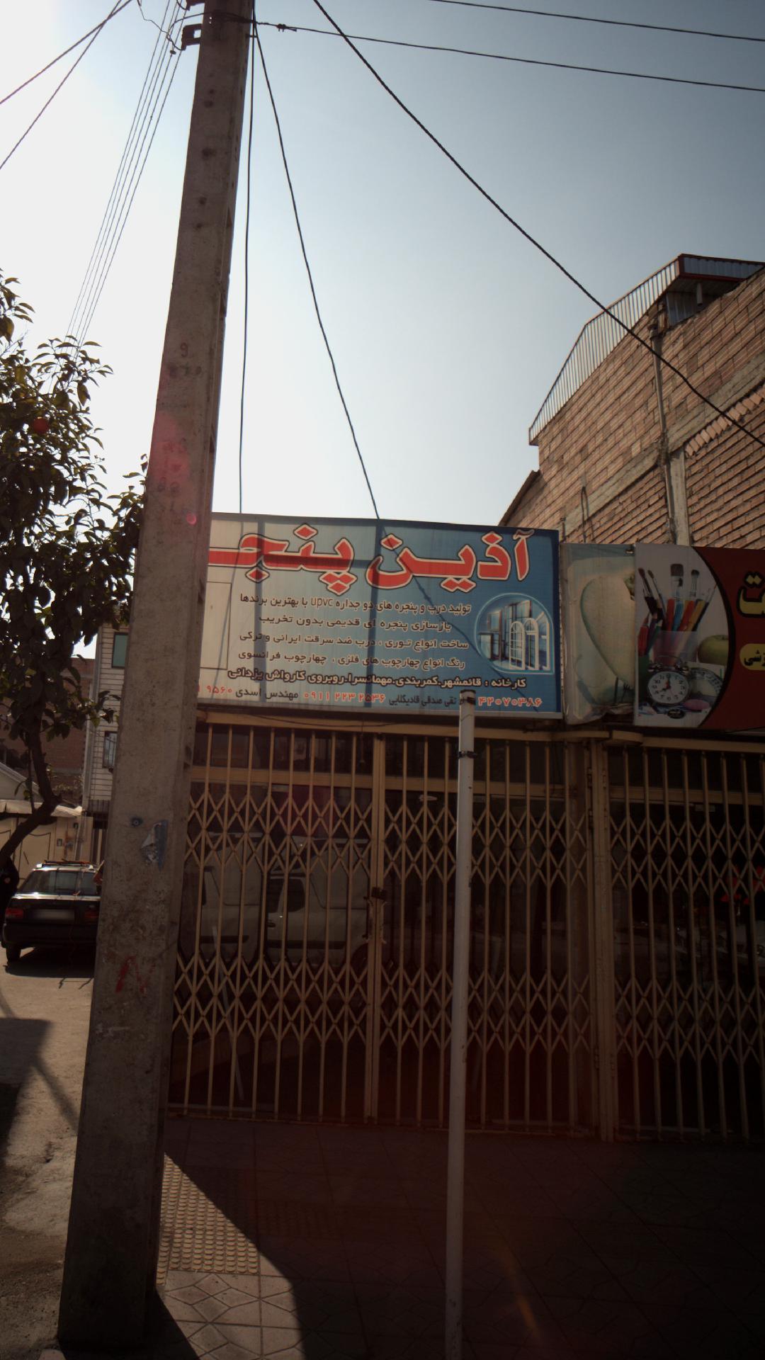 آذین پنجره