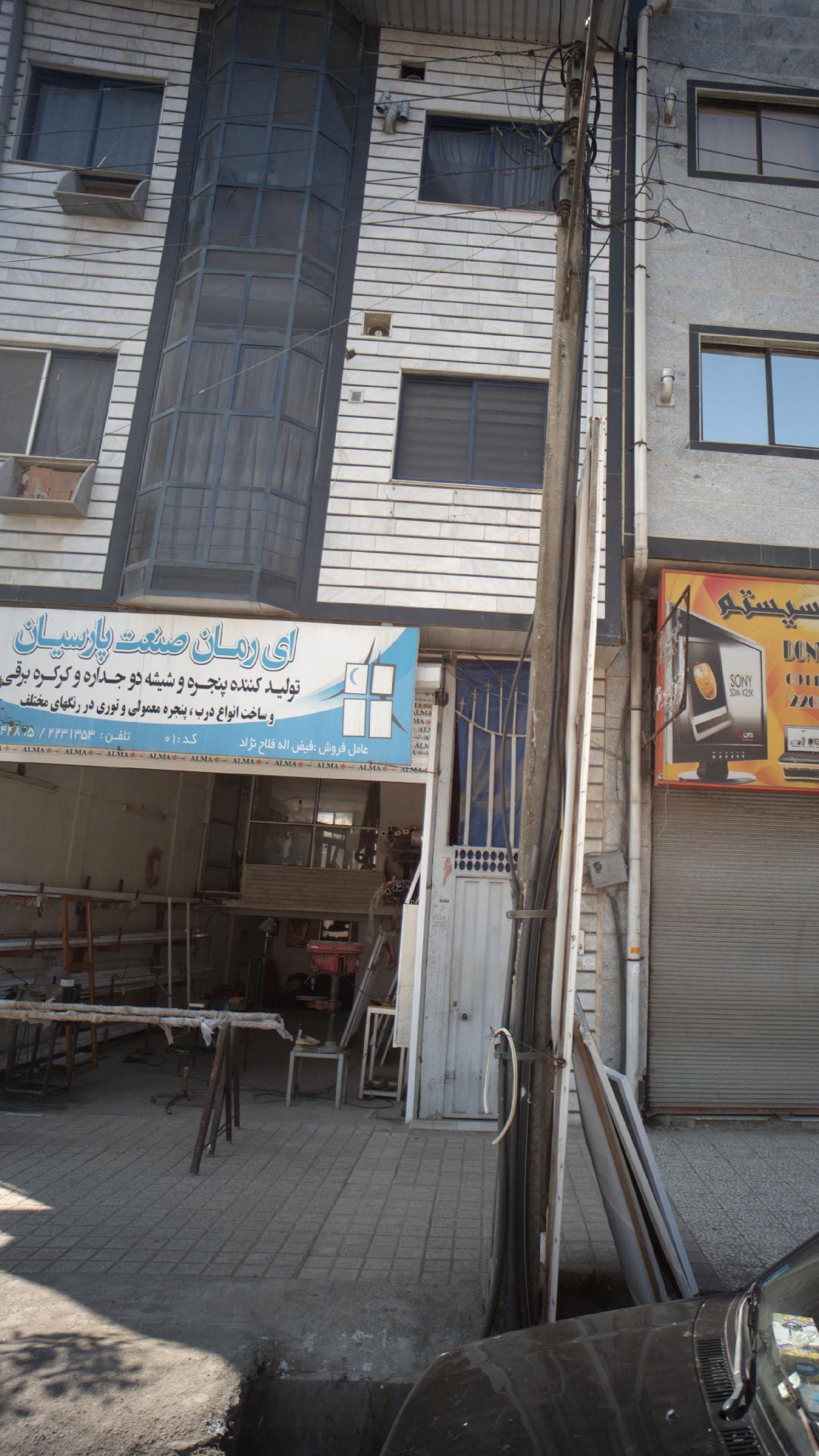 ای رمان صنعت پارسیان