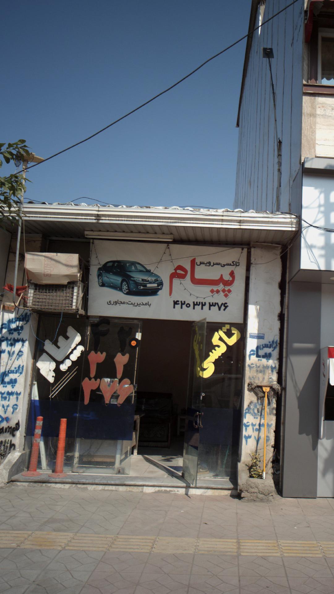 تاکسی سرویس پیام