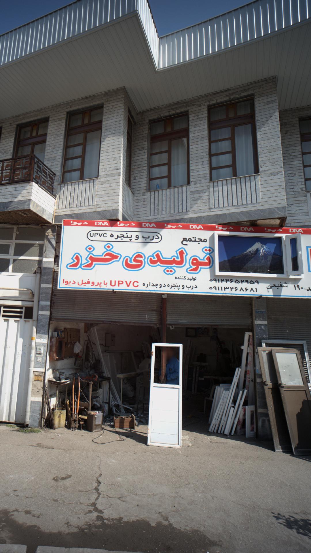 مجتمع تولیدی خزر