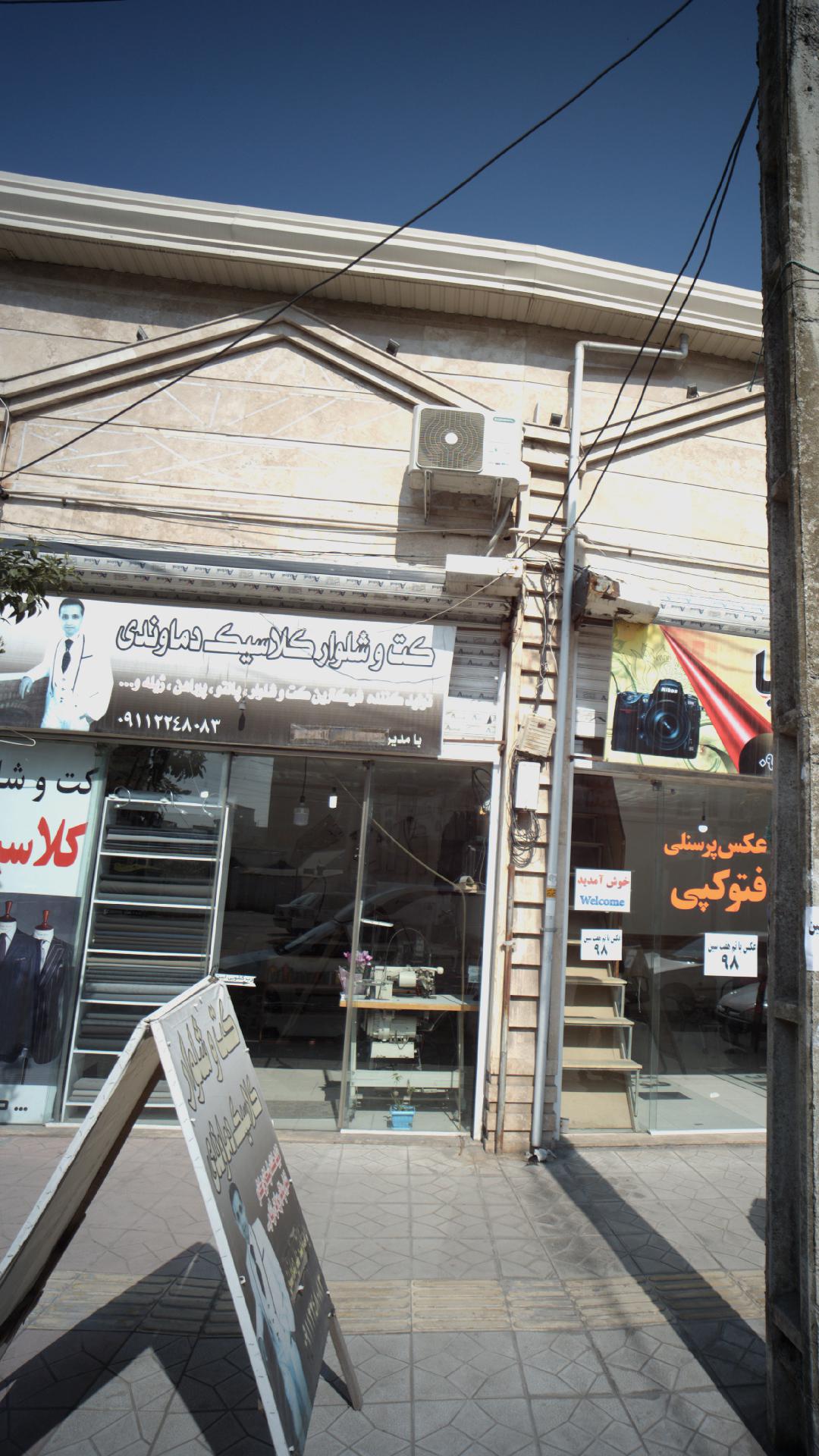 کت و شلوار کلاسیک دماوندی