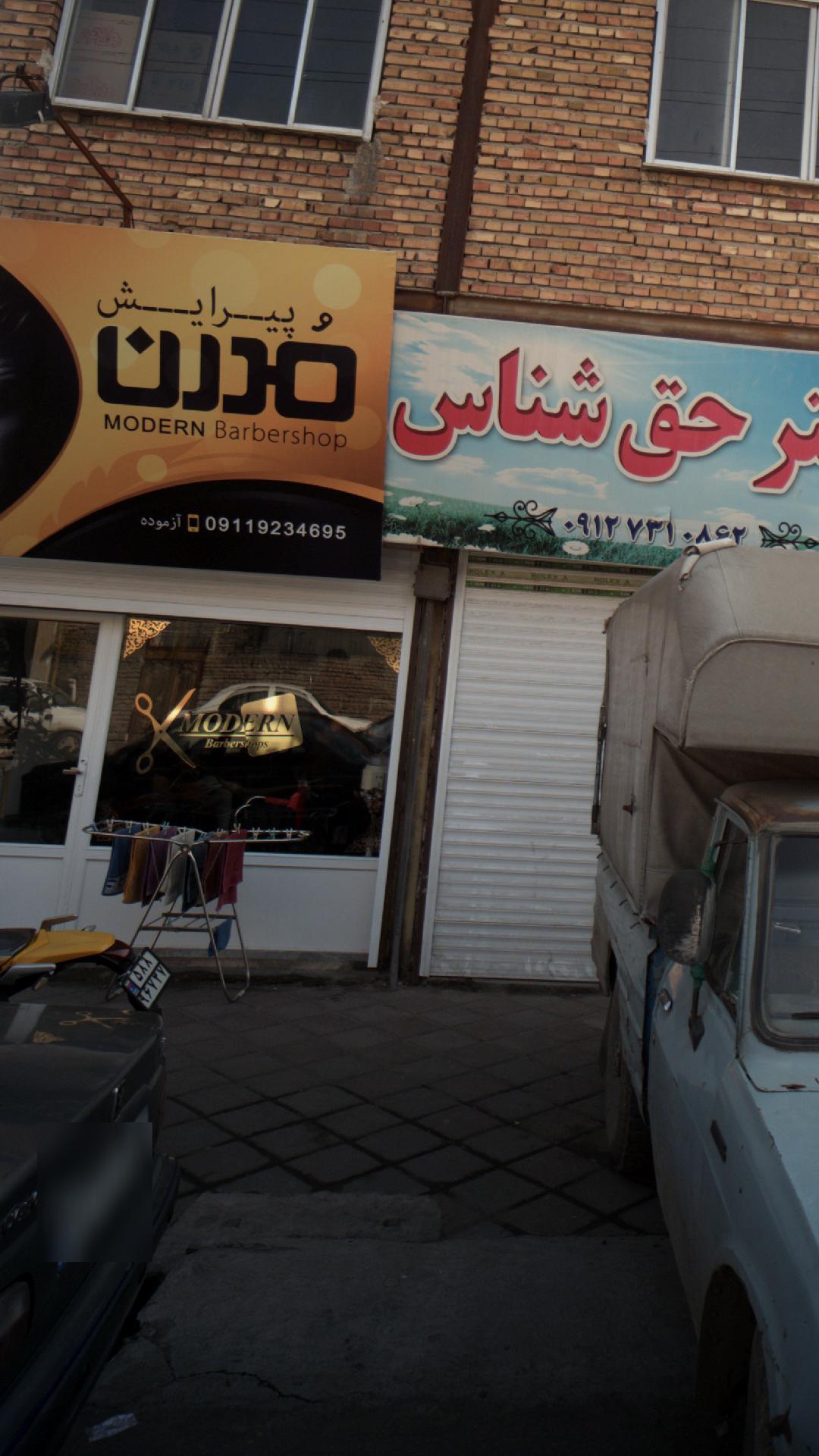 پیرایش مدرن