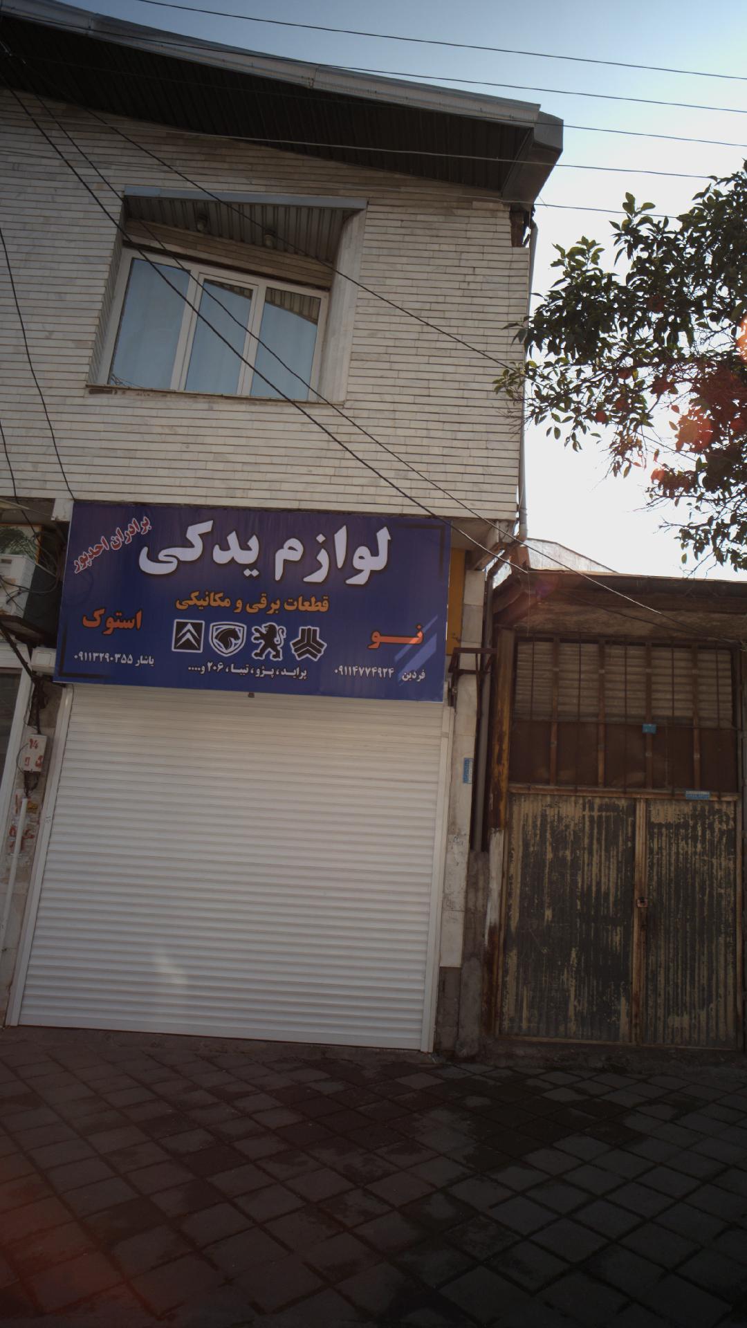 لوازم یدکی برادران احدپور