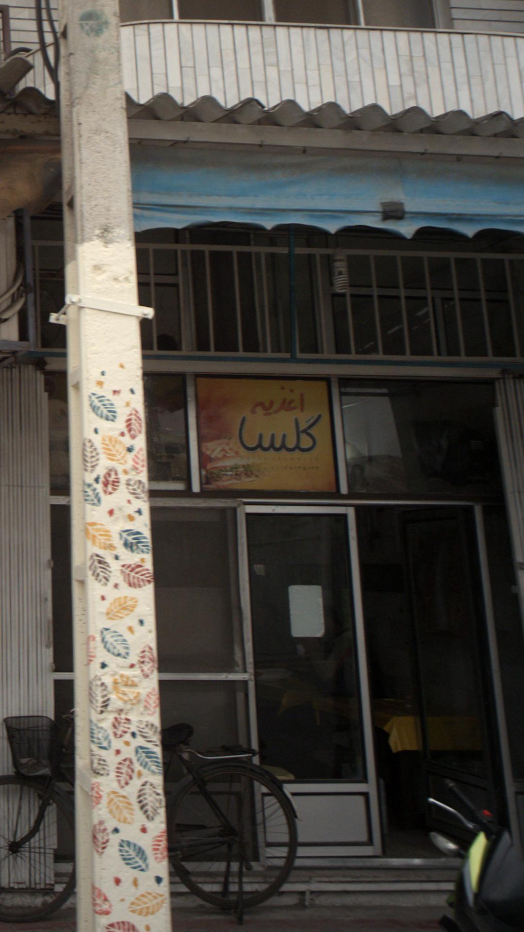 اغذیه گلسا