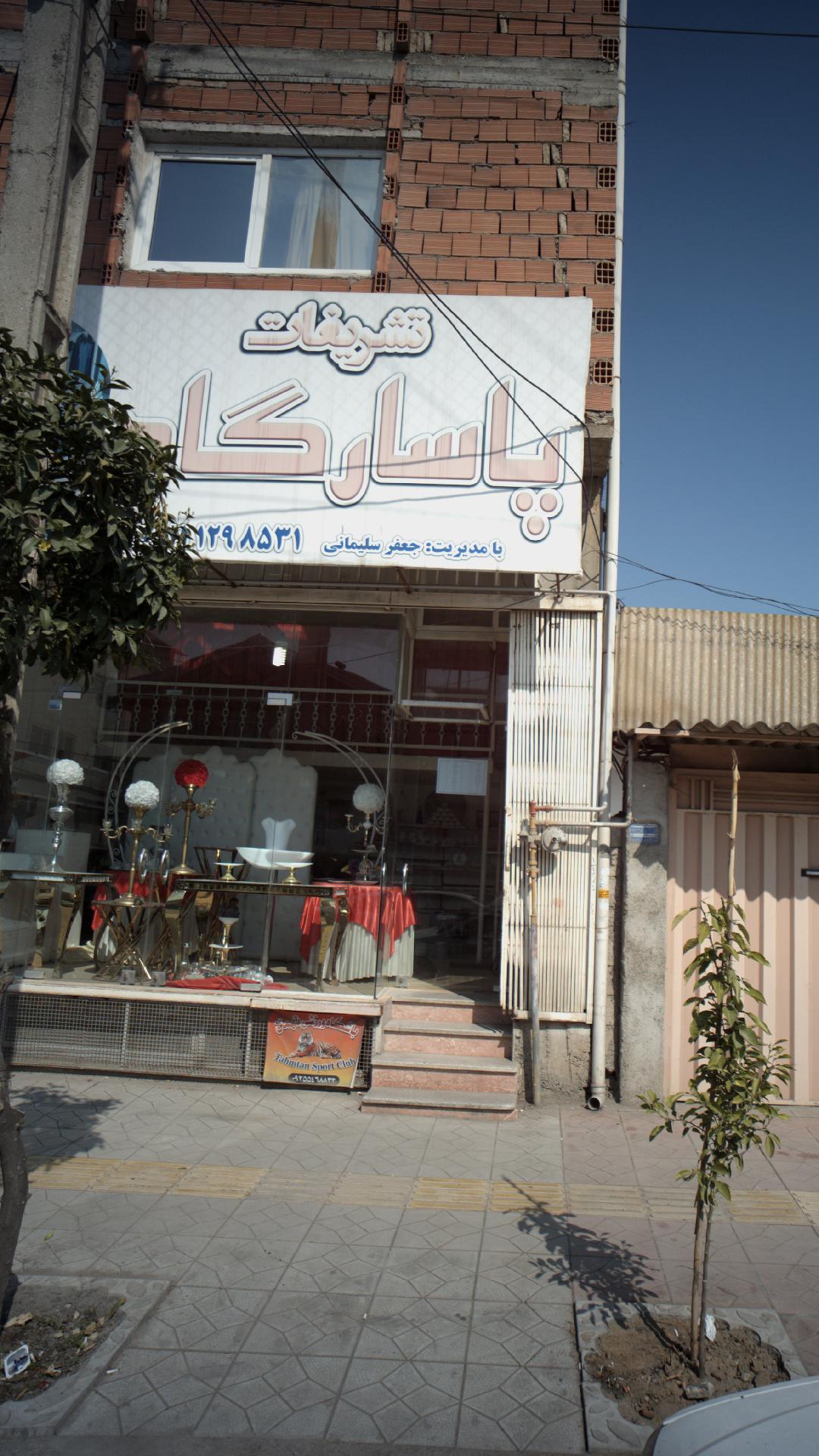 تشریفات پاسارگاد