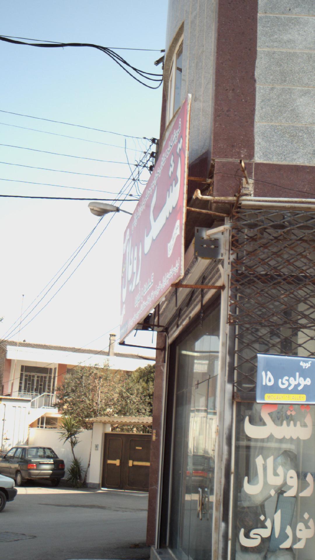 تشک رویال نورانی