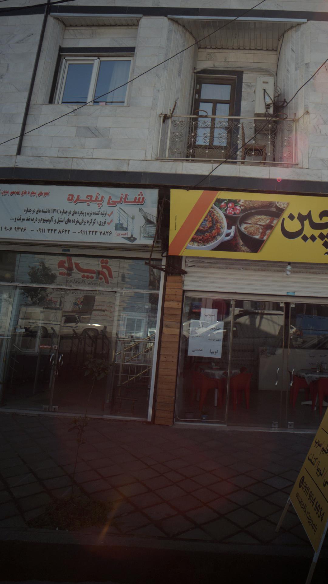 شانی پنجره