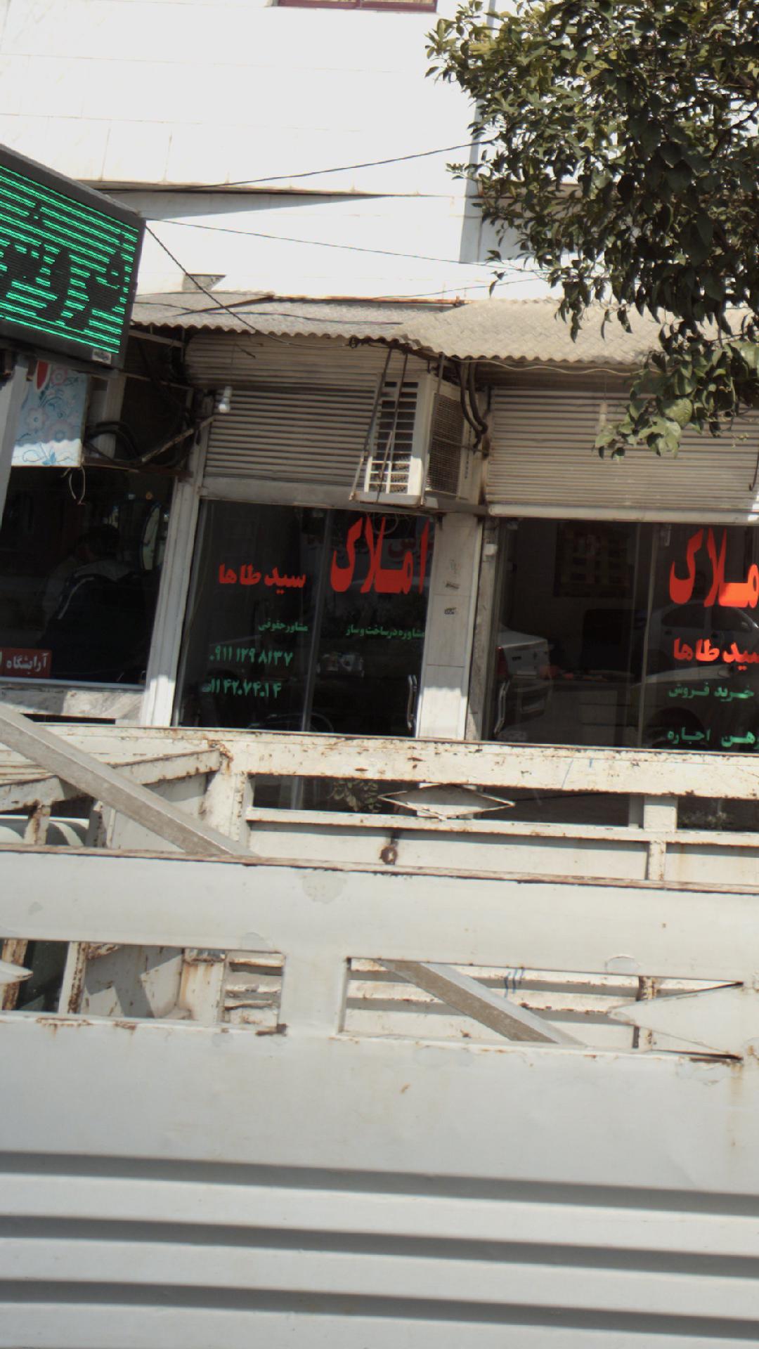 املاک سید طاها