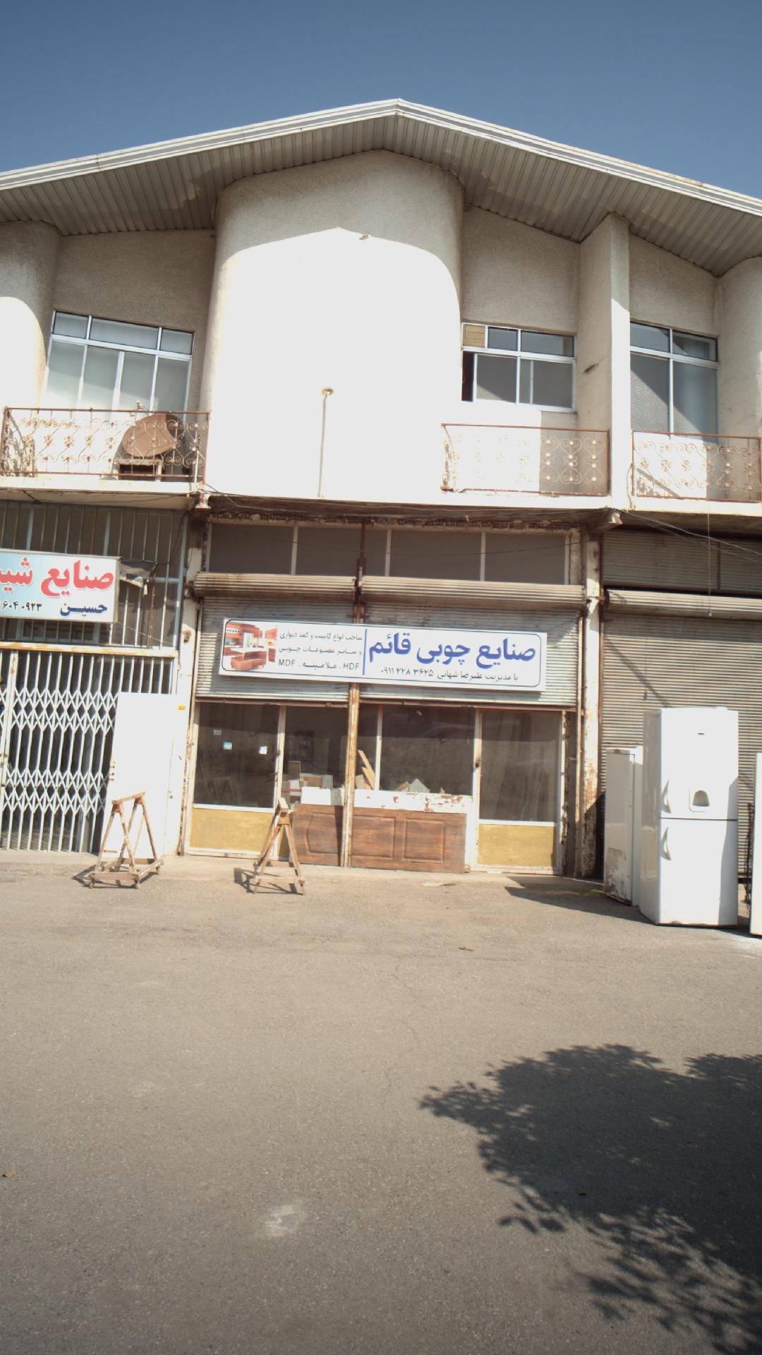 صنایع چوبی قائم