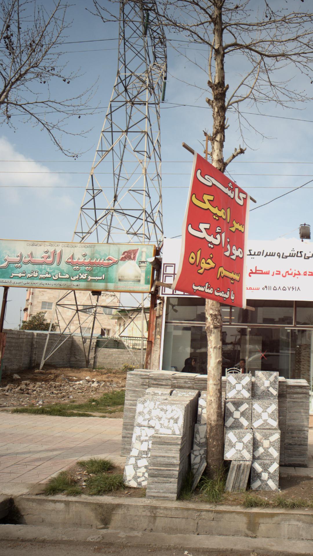 حسینیه الغدیر
