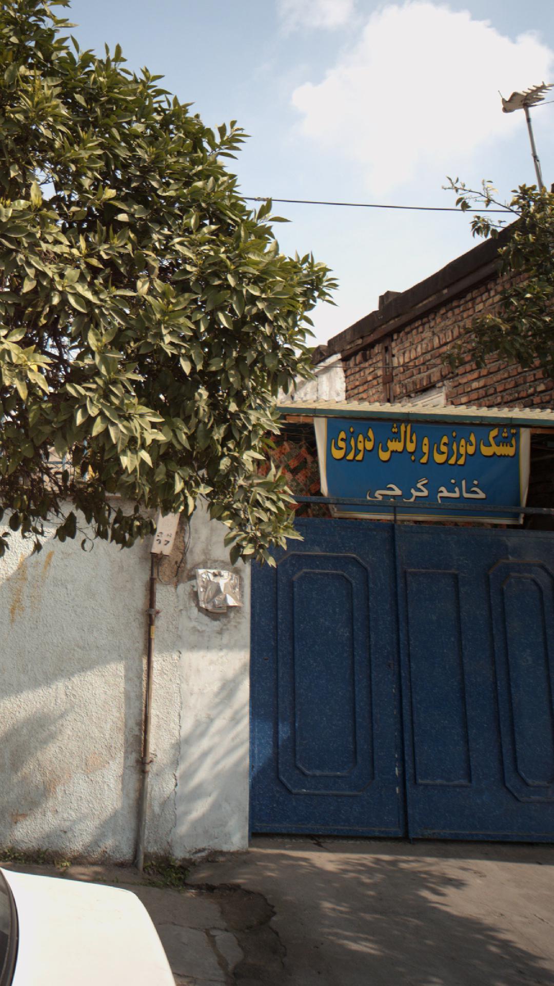 تشک دوزی و بالش دوزی خانم گرجی