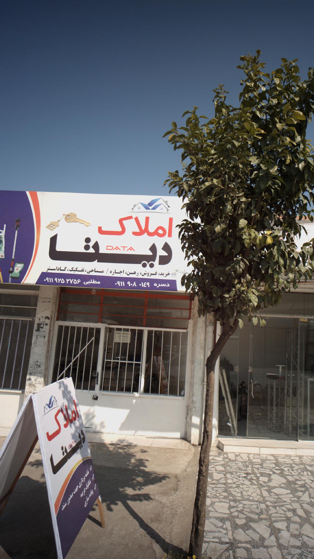املاک دیتا