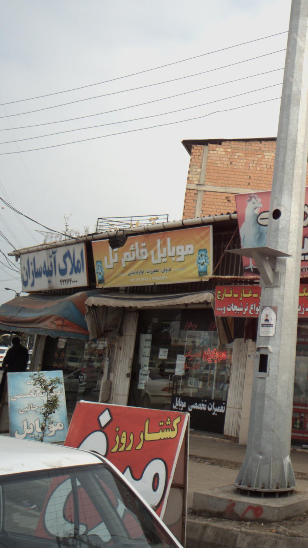 موبایل قائم تل