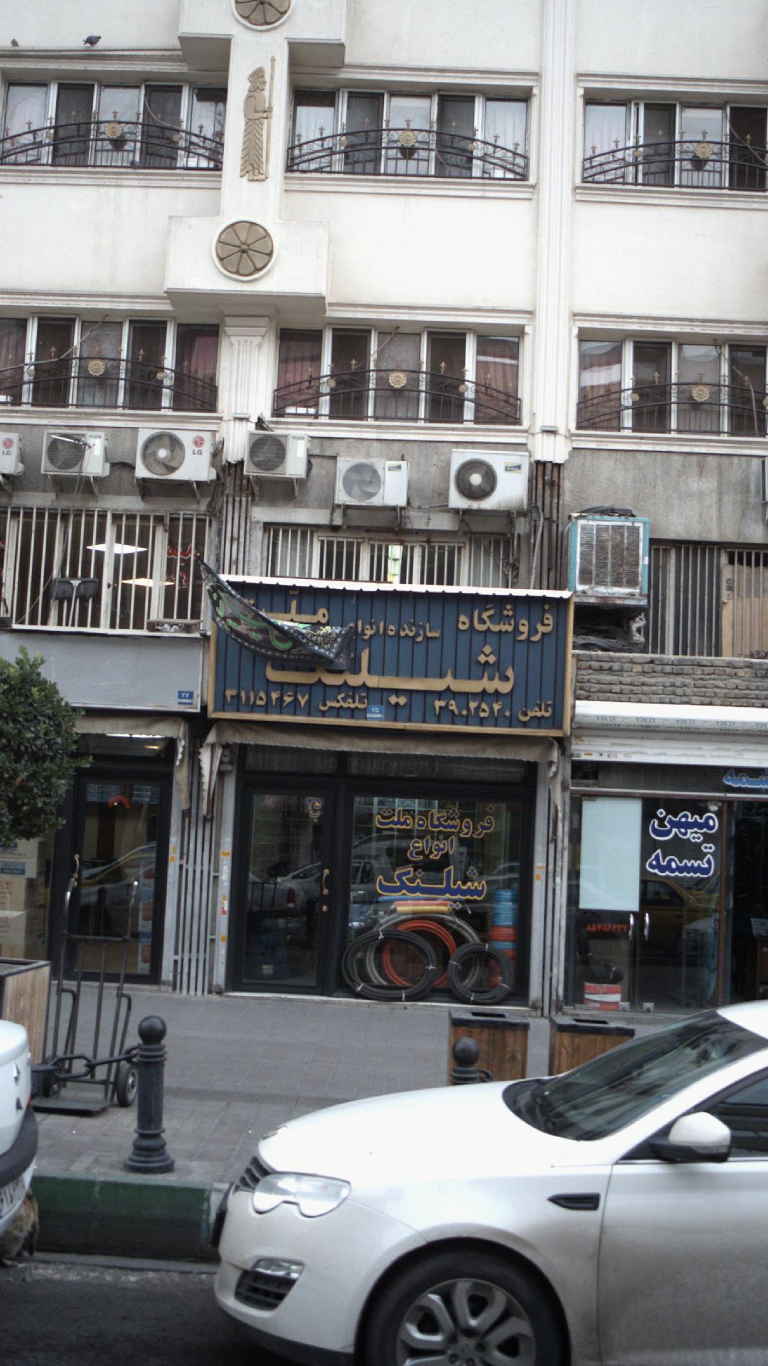 فروشگاه شیلنگ ملت