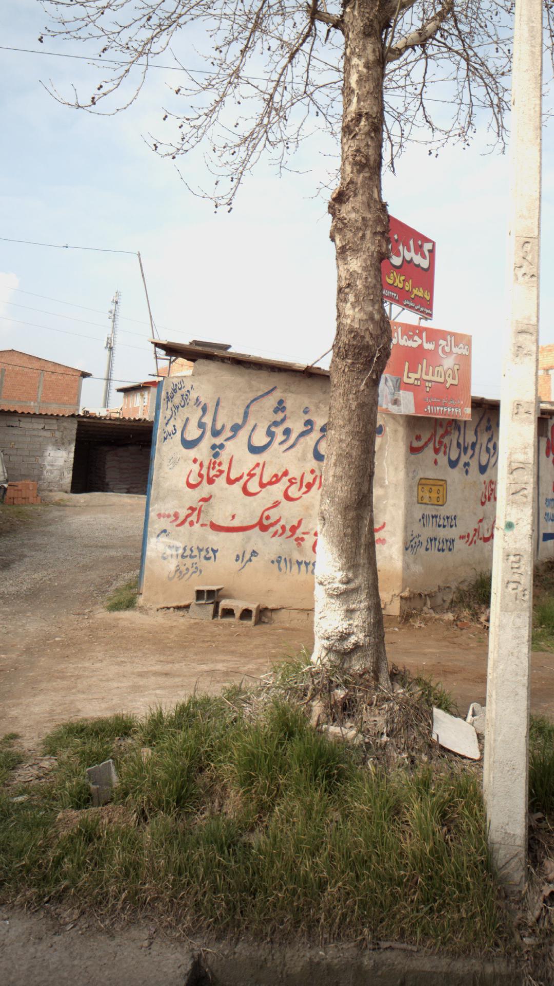 مصالح فروشی کوپائی