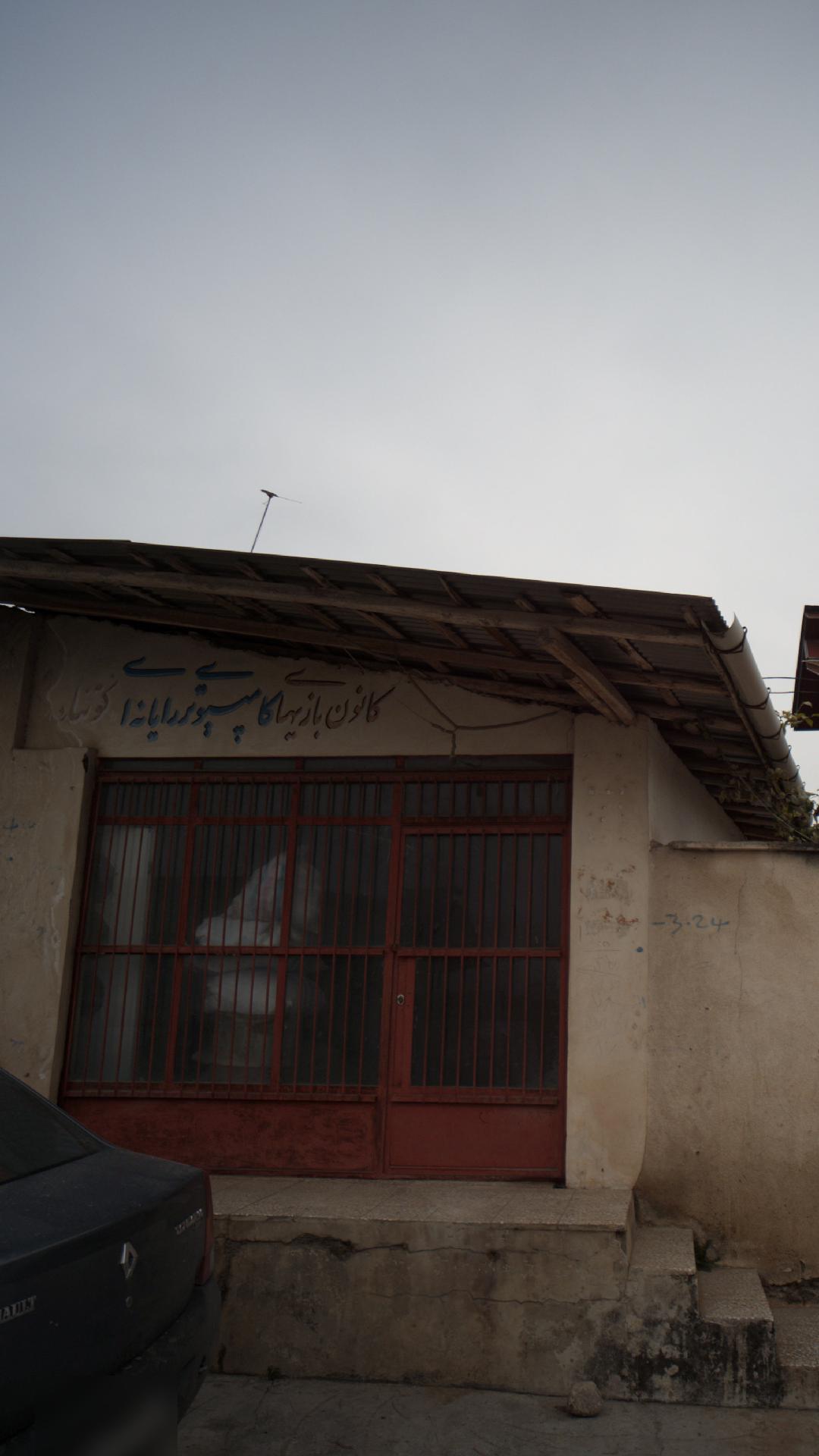 کانون بازیهای کامپیوتری رایانه ای کوتناء