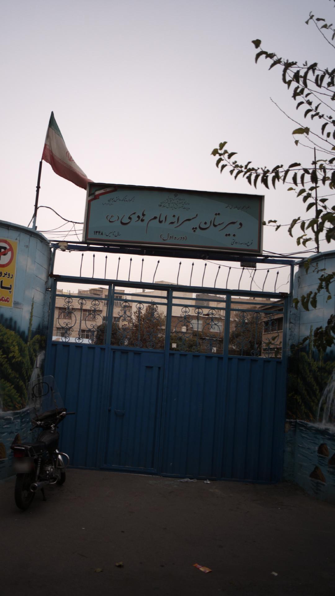 دبیرستان پسرانه امام هادی (ع)