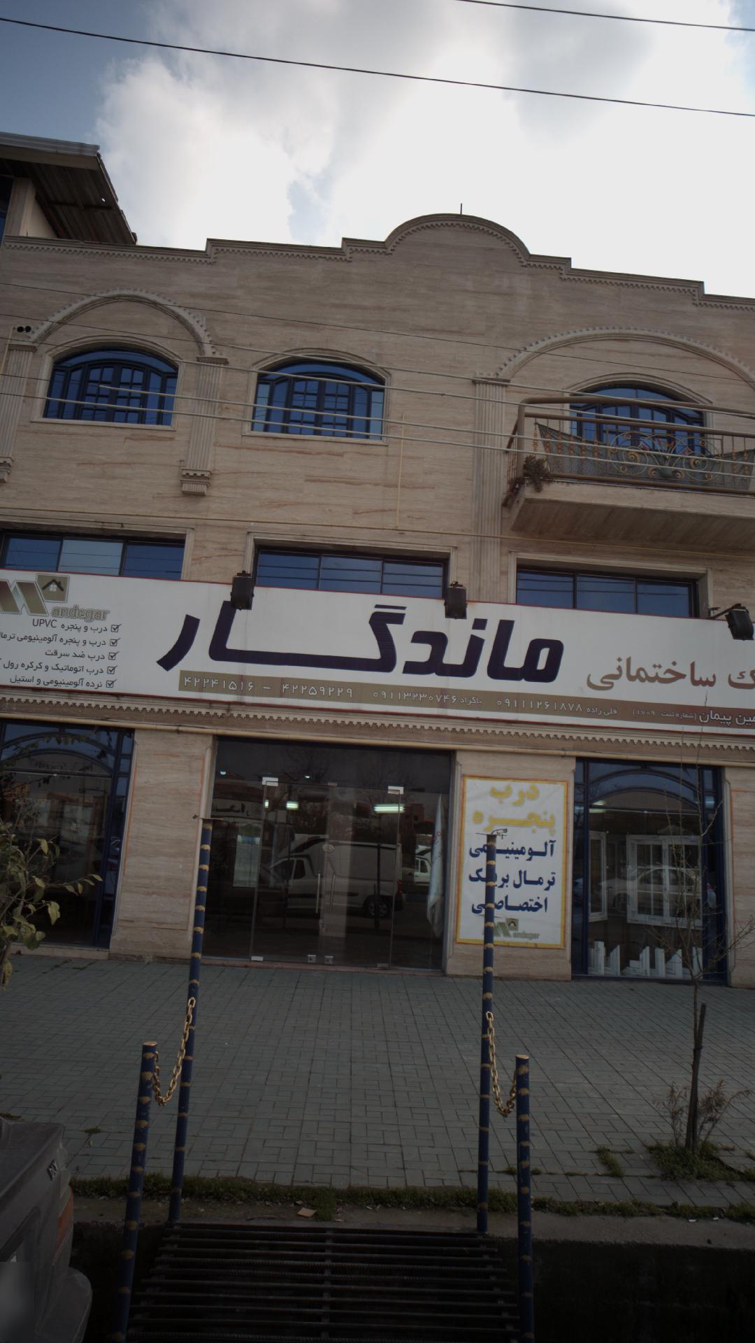 کلینیک ساختمانی ماندگار