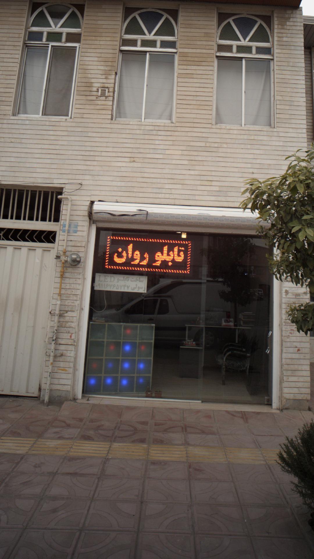 تابلو سازی