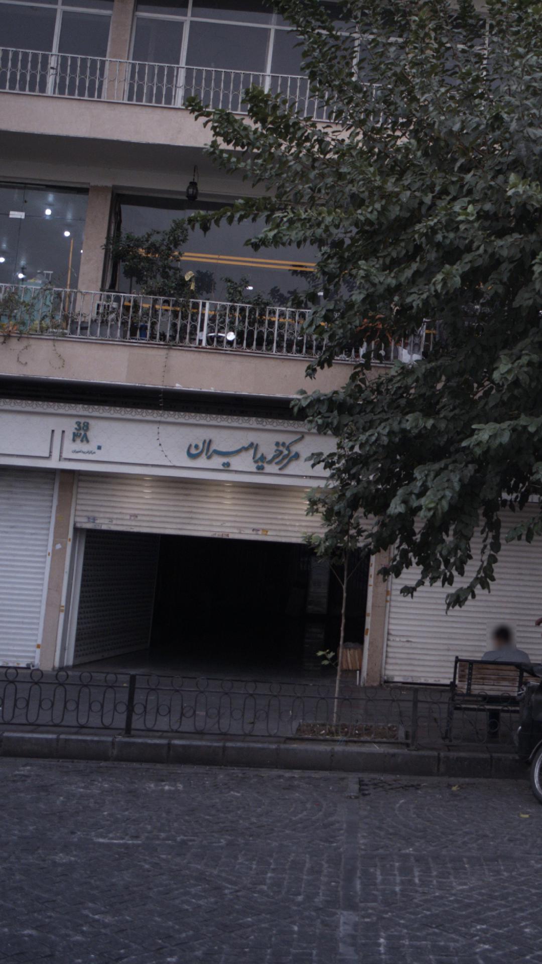 مرکز خرید امیران