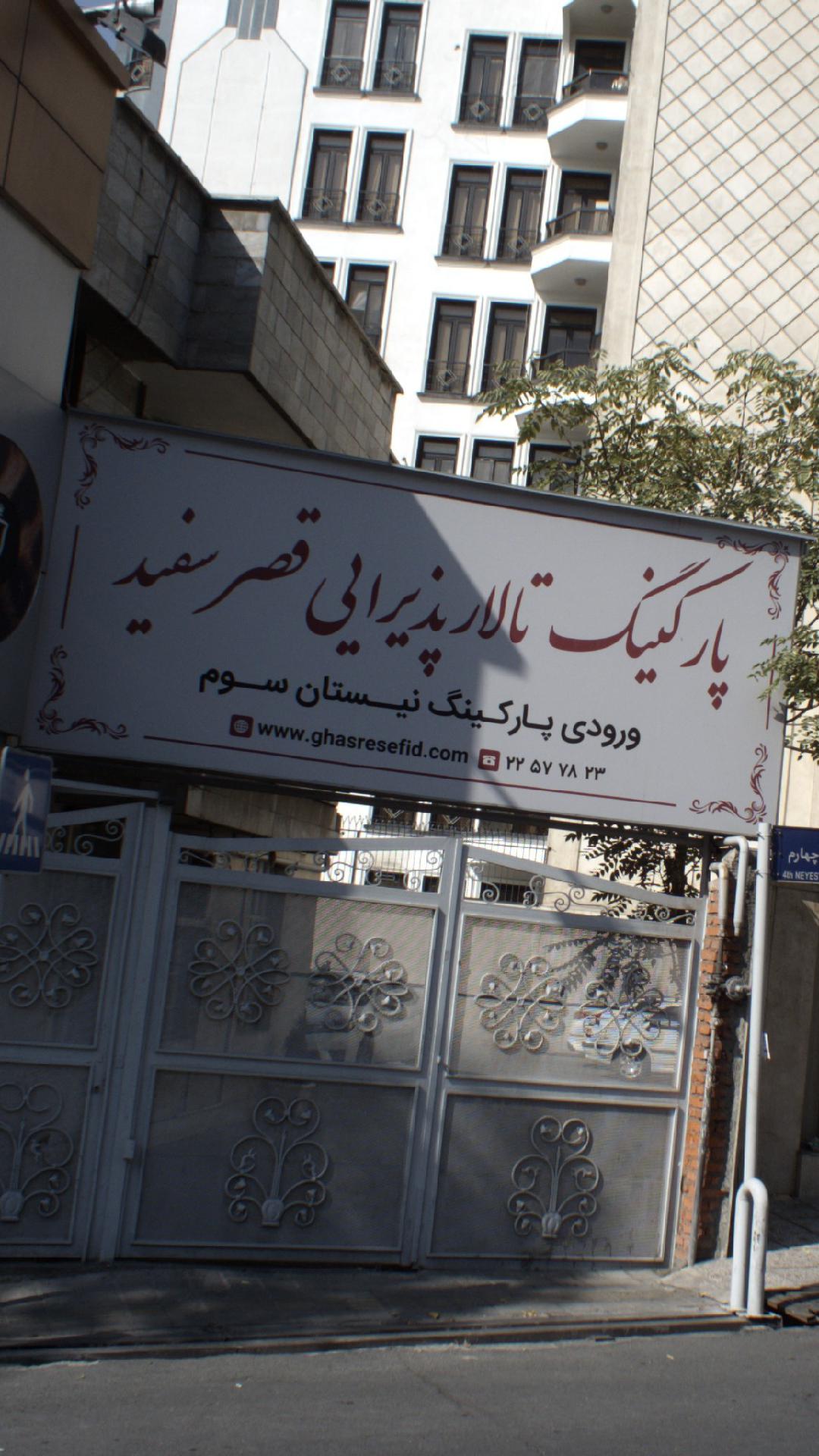 تالار پذیرایی قصر سفید