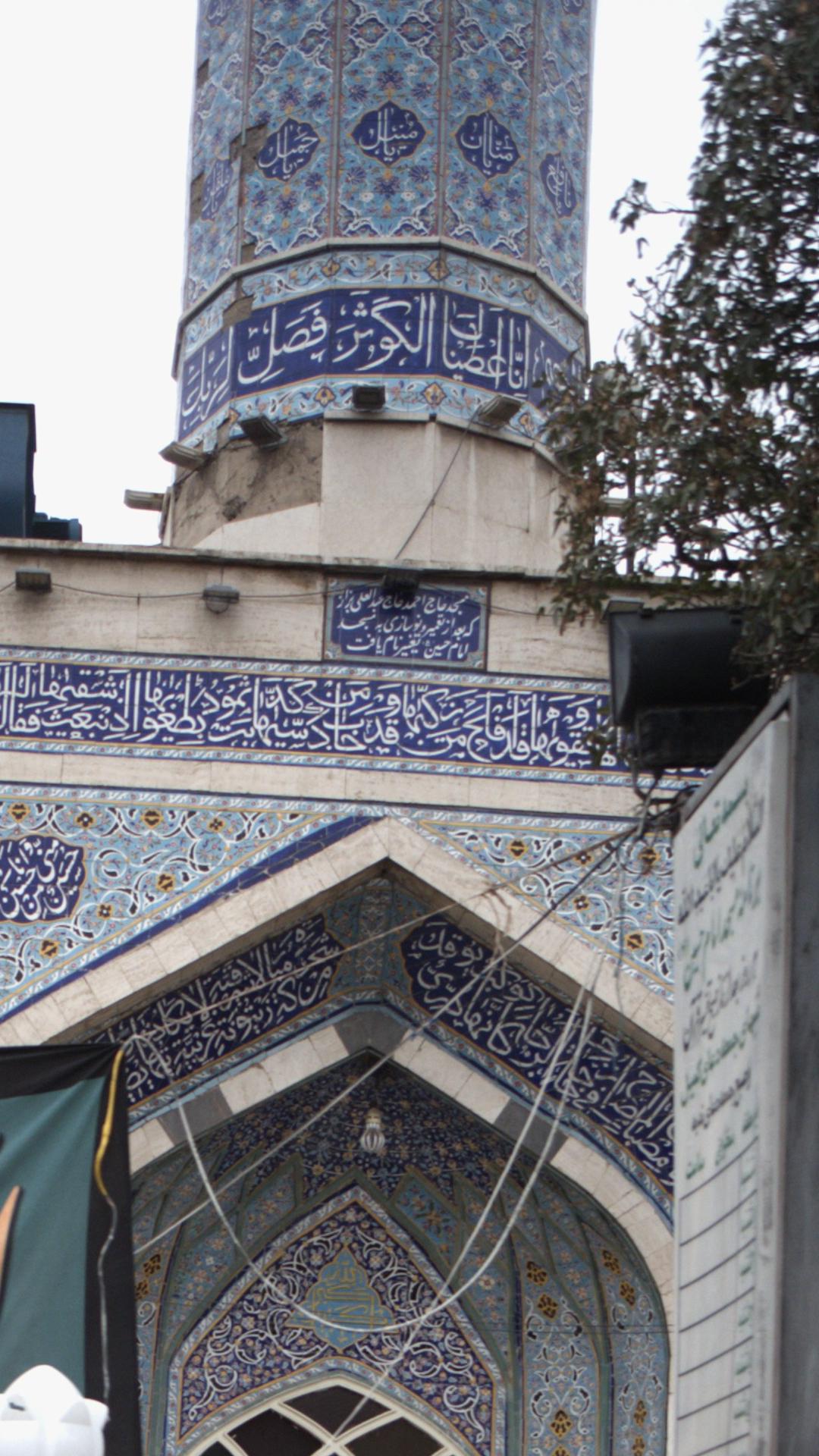 مسجد امام حسین