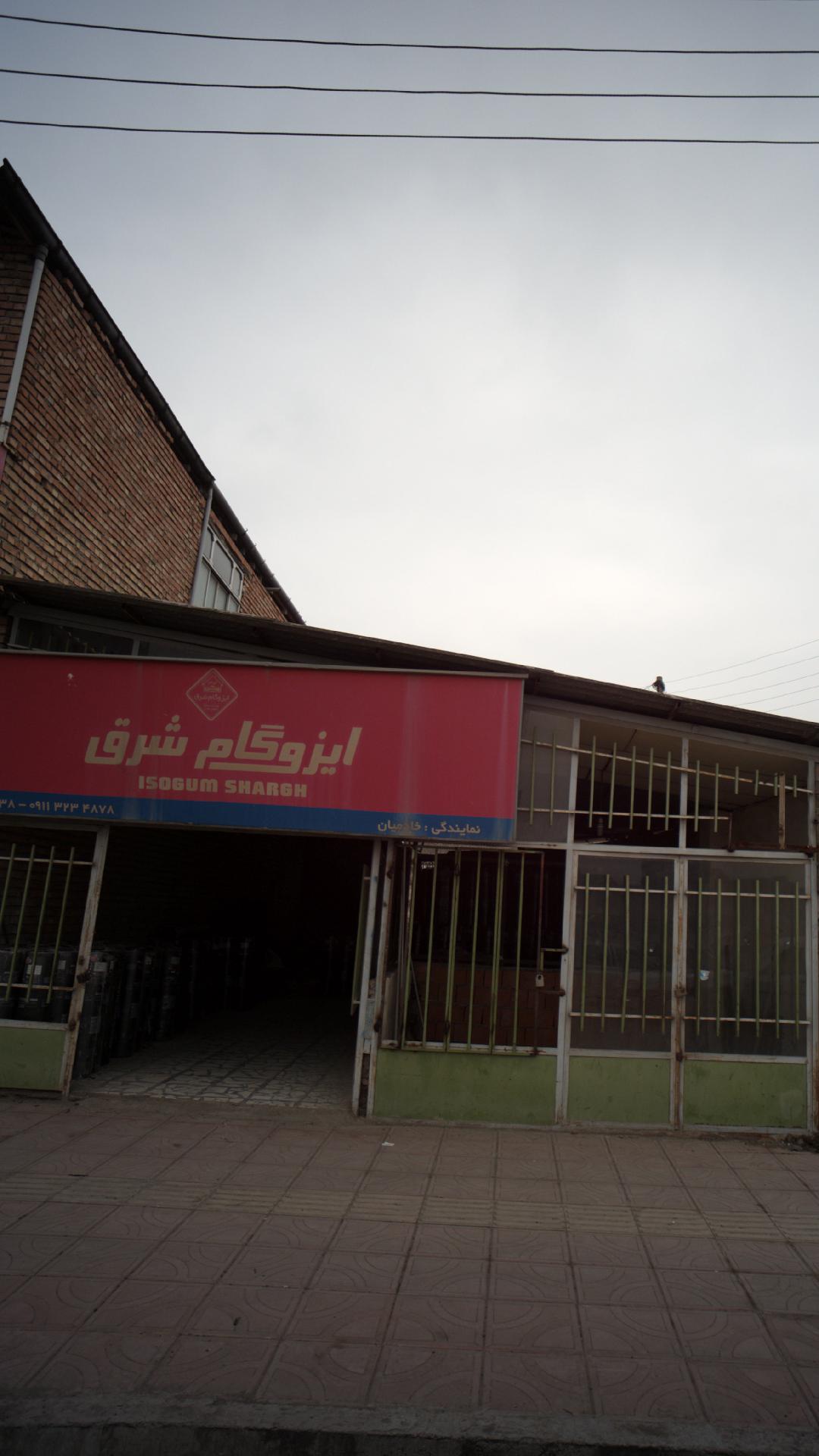 ایزوگام شرق