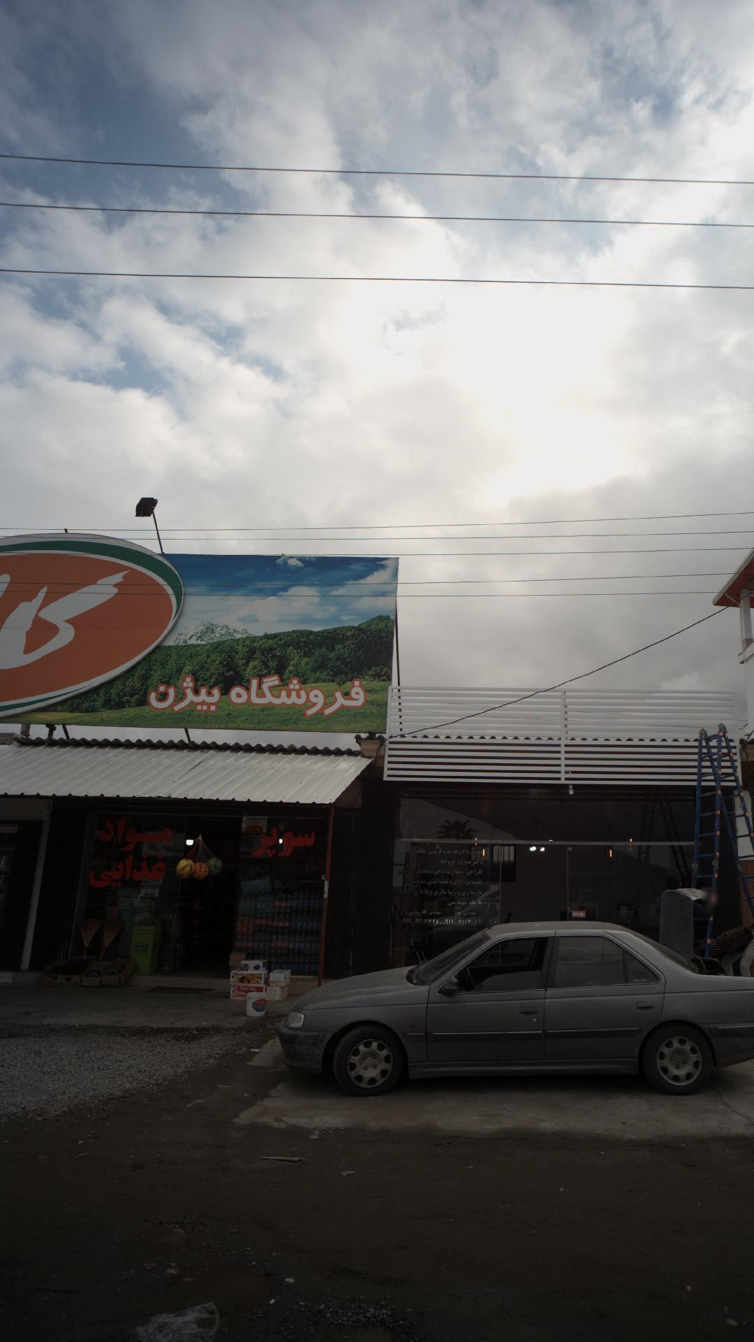 سوپر مواد غذایی بیژن